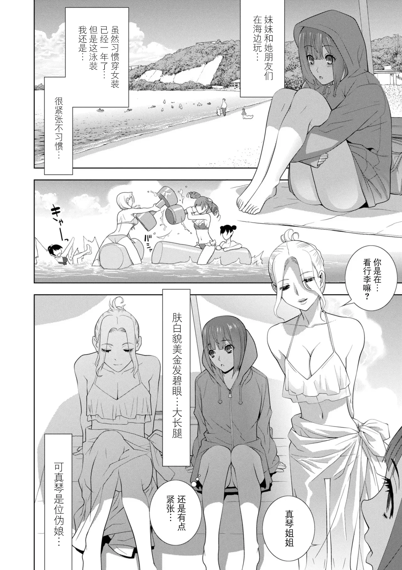 [Shinobu Tanei]Mesuochi Josou Gikei no Tsukurikata[Chinese] [BLUE氪个人翻译] [Digital] Page 226