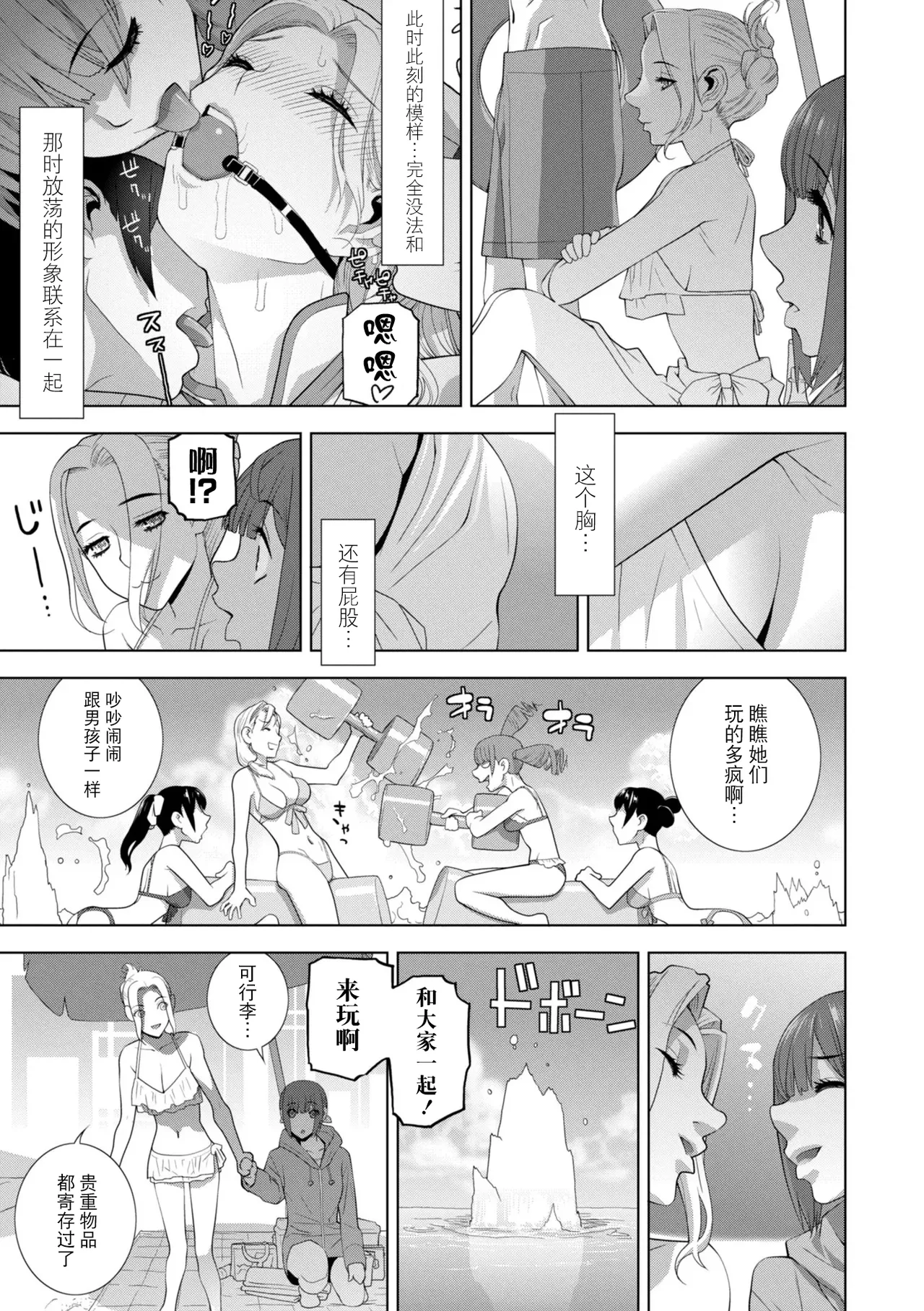 [Shinobu Tanei]Mesuochi Josou Gikei no Tsukurikata[Chinese] [BLUE氪个人翻译] [Digital] Page 227