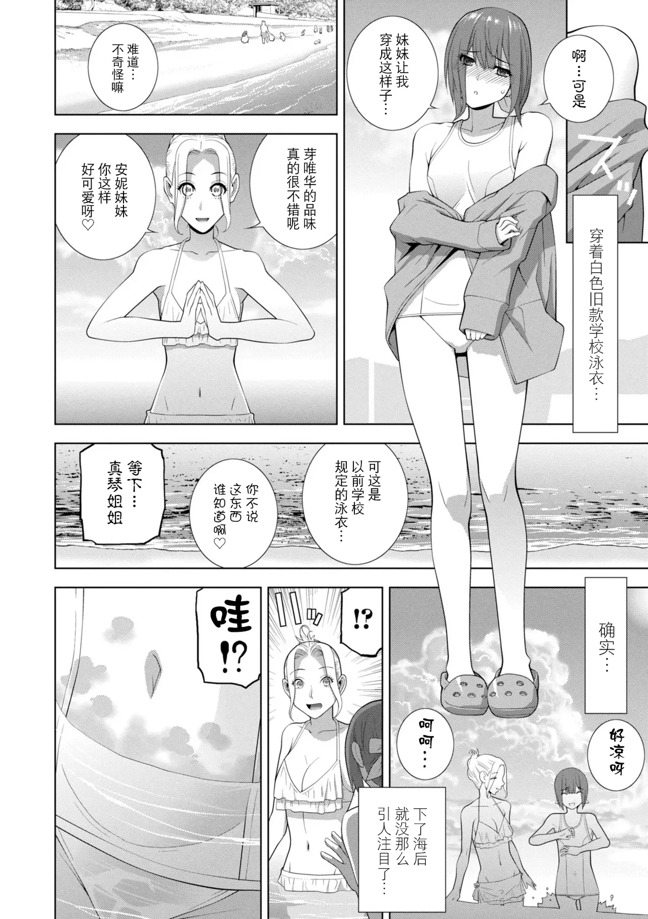 [Shinobu Tanei]Mesuochi Josou Gikei no Tsukurikata[Chinese] [BLUE氪个人翻译] [Digital] Page 228