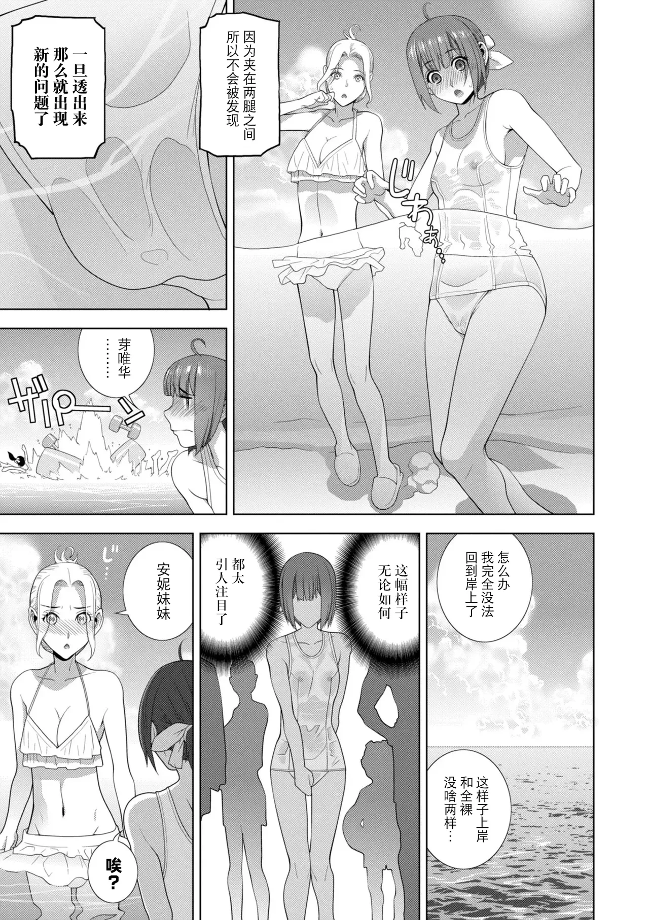 [Shinobu Tanei]Mesuochi Josou Gikei no Tsukurikata[Chinese] [BLUE氪个人翻译] [Digital] Page 229