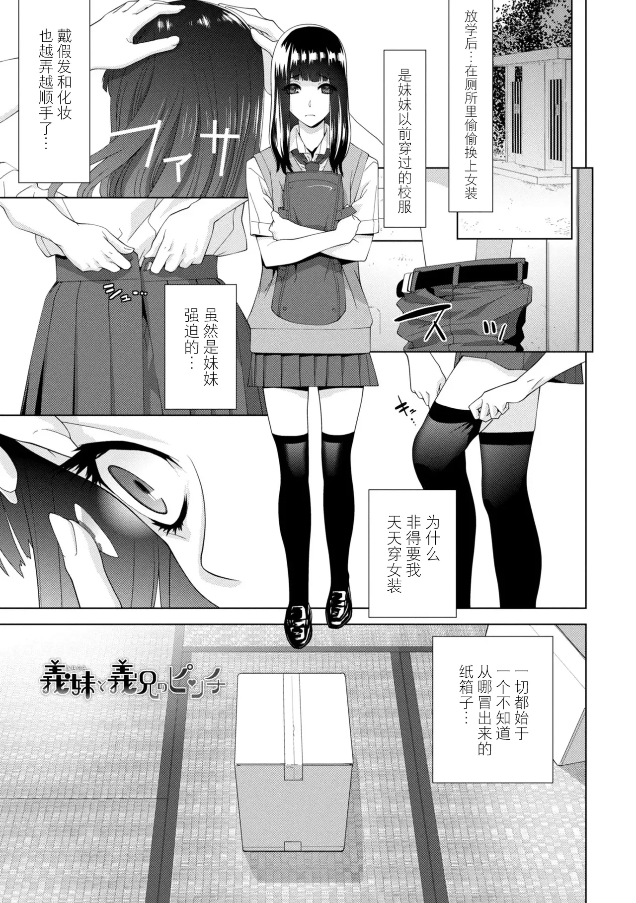 [Shinobu Tanei]Mesuochi Josou Gikei no Tsukurikata[Chinese] [BLUE氪个人翻译] [Digital] Page 23