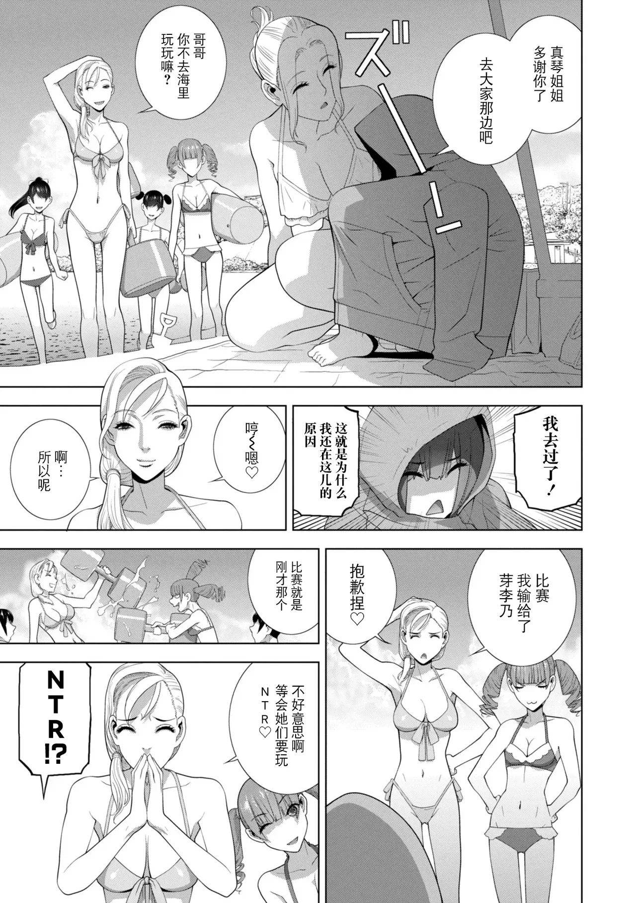 [Shinobu Tanei]Mesuochi Josou Gikei no Tsukurikata[Chinese] [BLUE氪个人翻译] [Digital] Page 231