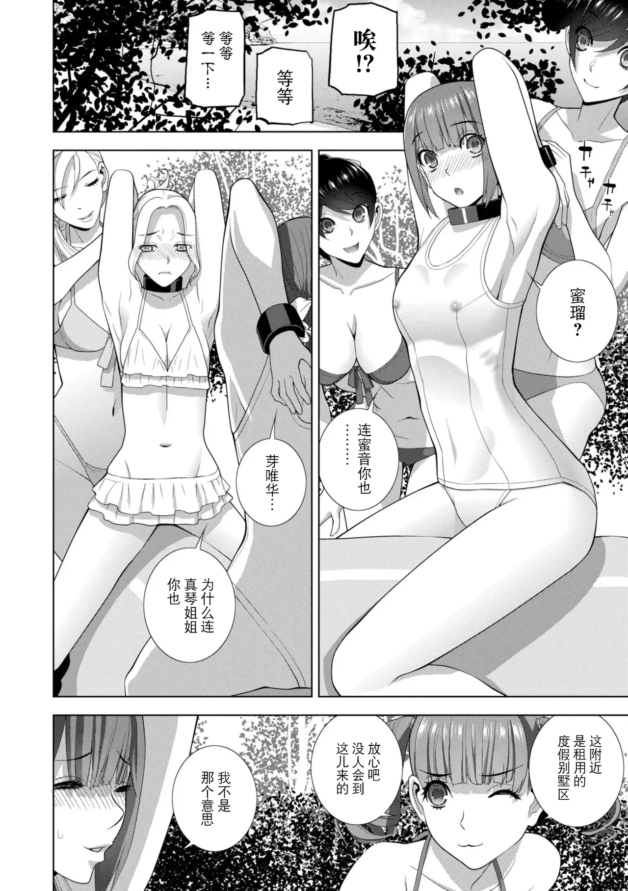[Shinobu Tanei]Mesuochi Josou Gikei no Tsukurikata[Chinese] [BLUE氪个人翻译] [Digital] Page 232