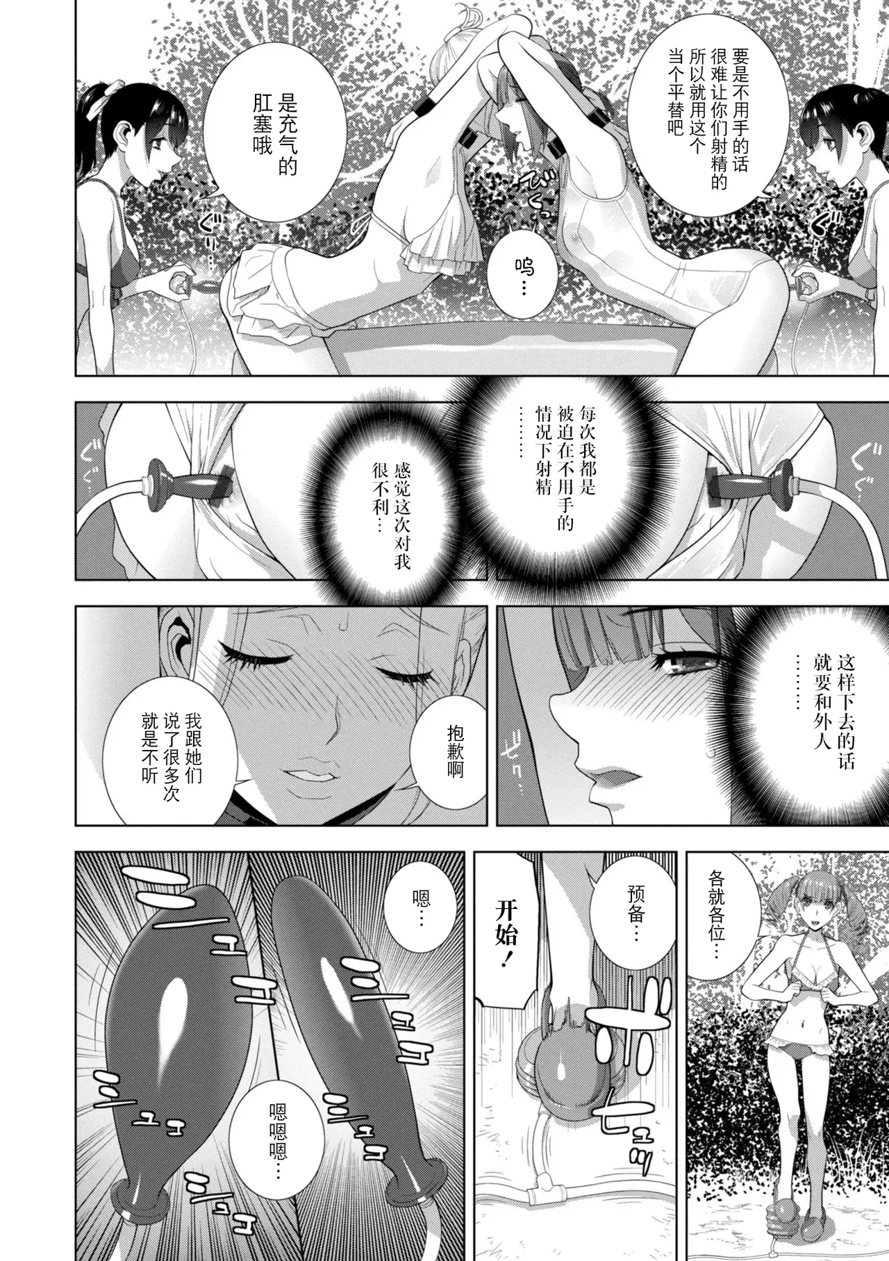 [Shinobu Tanei]Mesuochi Josou Gikei no Tsukurikata[Chinese] [BLUE氪个人翻译] [Digital] Page 234
