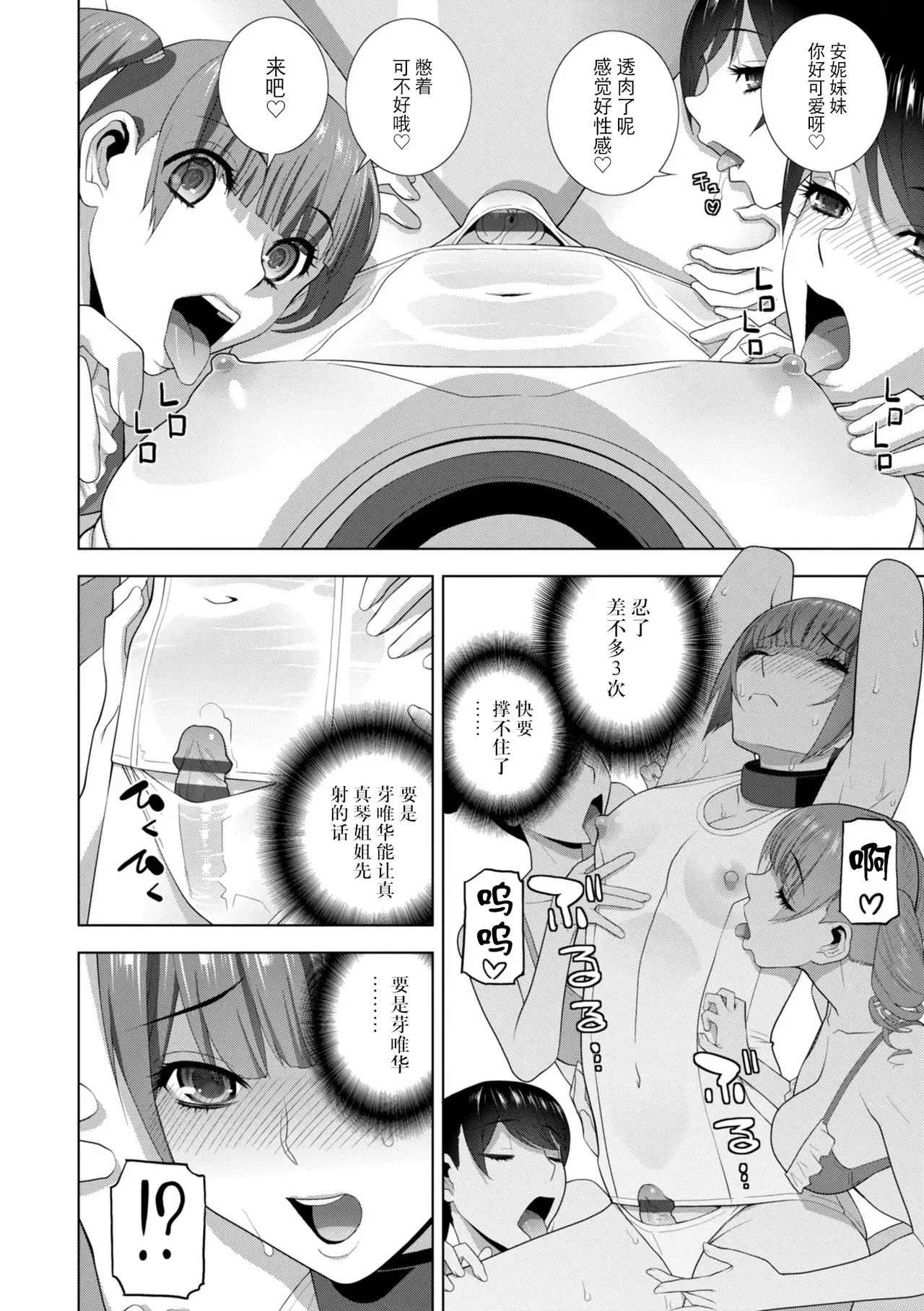 [Shinobu Tanei]Mesuochi Josou Gikei no Tsukurikata[Chinese] [BLUE氪个人翻译] [Digital] Page 238