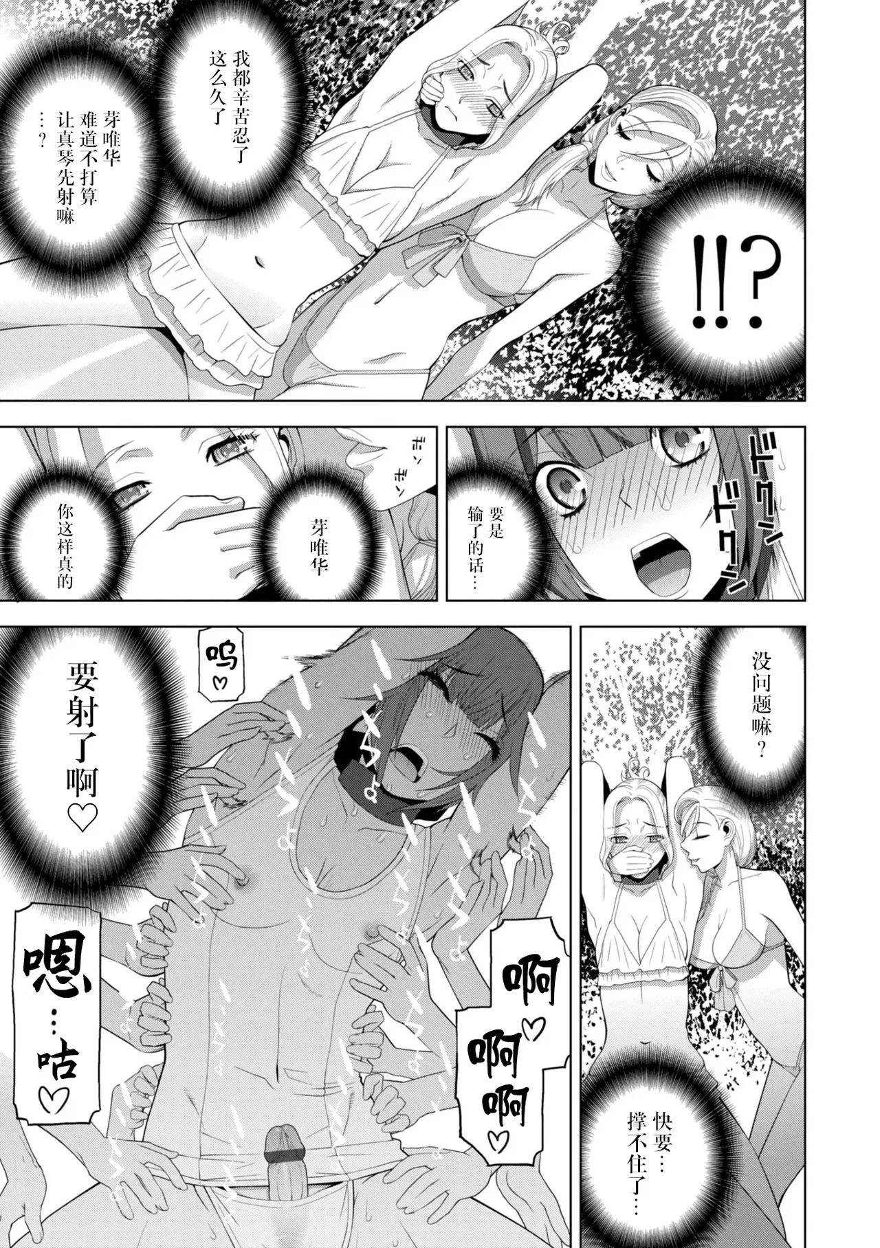 [Shinobu Tanei]Mesuochi Josou Gikei no Tsukurikata[Chinese] [BLUE氪个人翻译] [Digital] Page 239