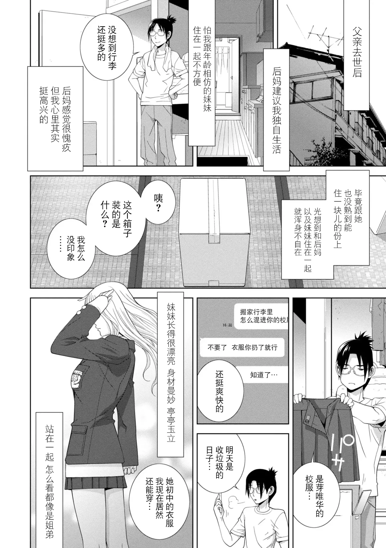 [Shinobu Tanei]Mesuochi Josou Gikei no Tsukurikata[Chinese] [BLUE氪个人翻译] [Digital] Page 24