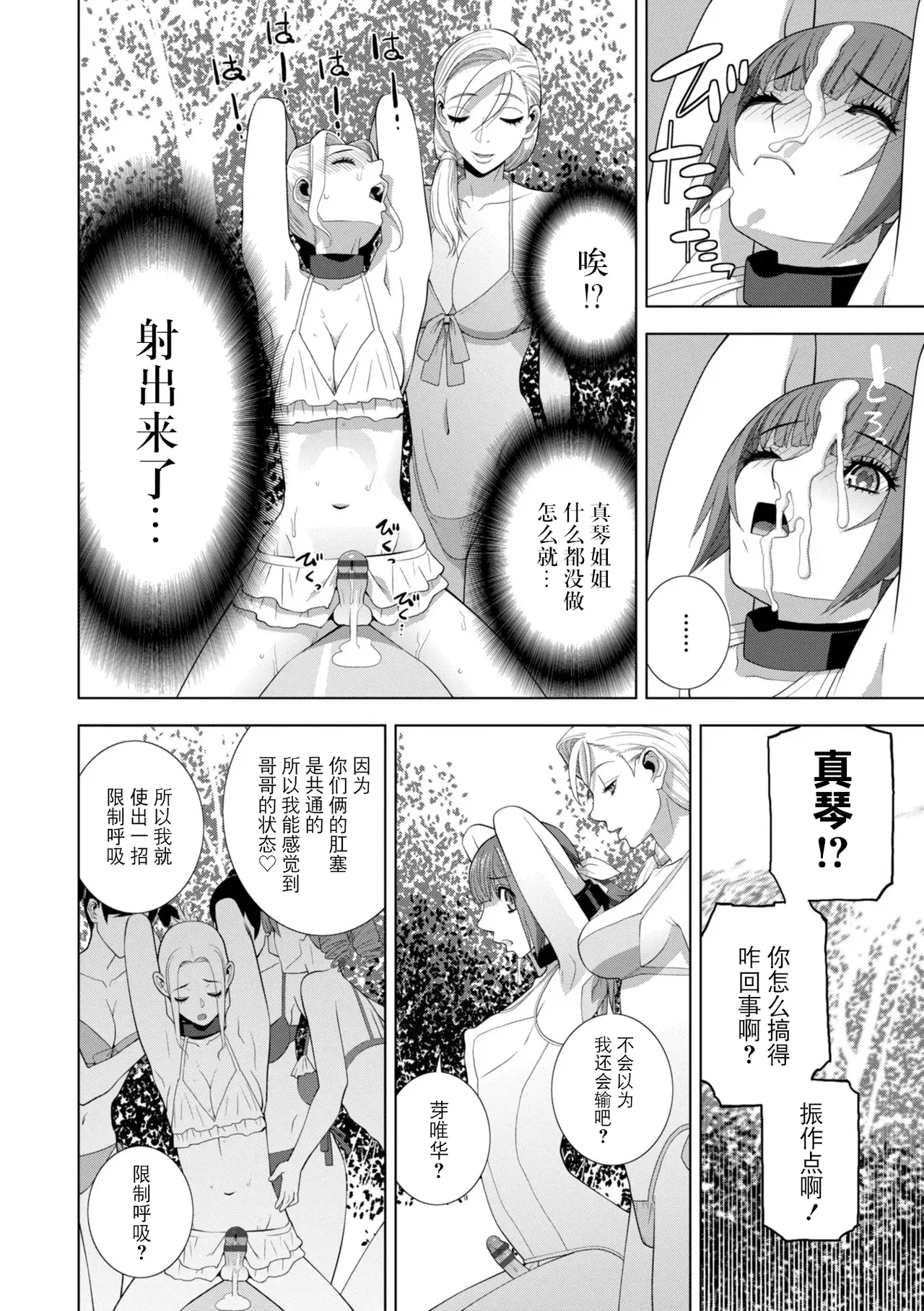 [Shinobu Tanei]Mesuochi Josou Gikei no Tsukurikata[Chinese] [BLUE氪个人翻译] [Digital] Page 240