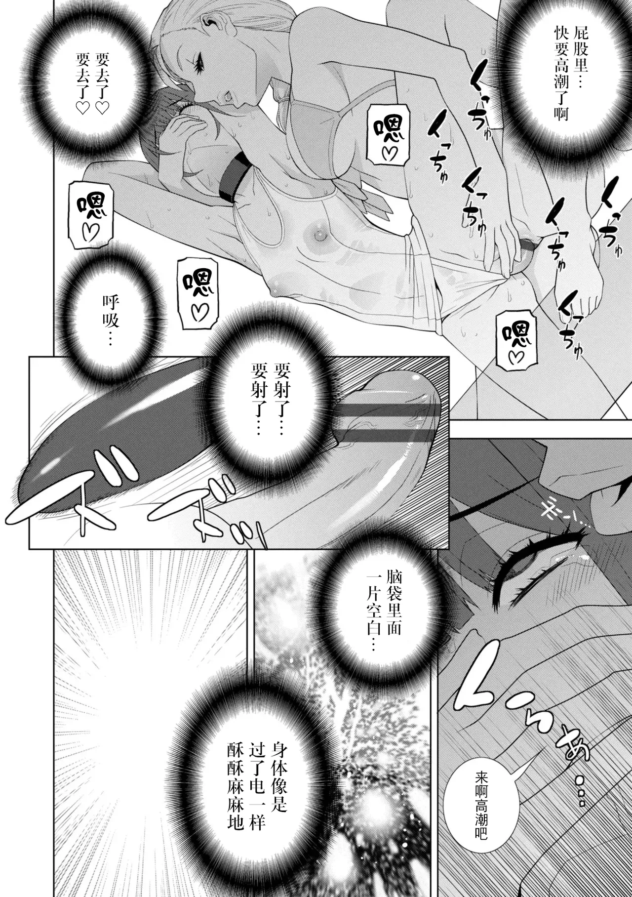 [Shinobu Tanei]Mesuochi Josou Gikei no Tsukurikata[Chinese] [BLUE氪个人翻译] [Digital] Page 242