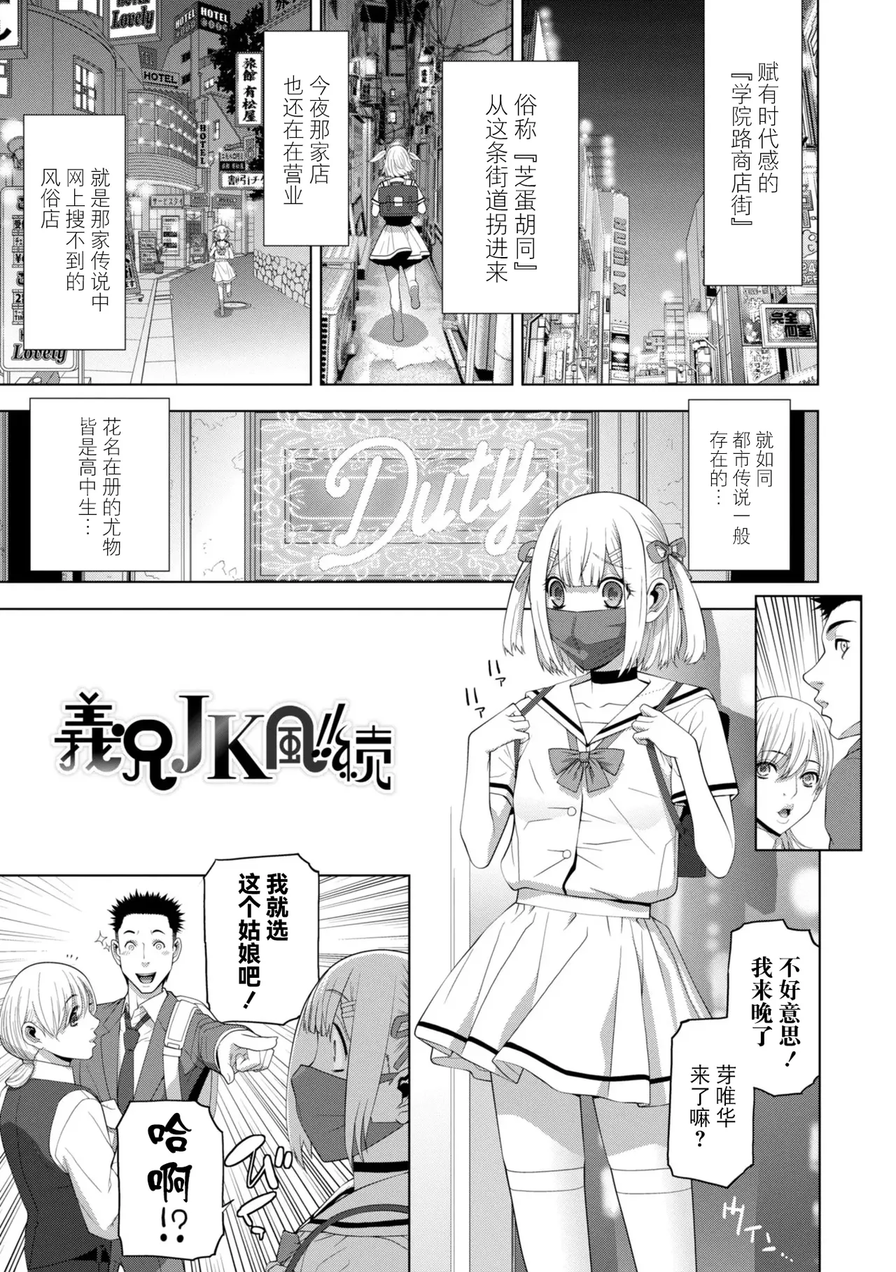 [Shinobu Tanei]Mesuochi Josou Gikei no Tsukurikata[Chinese] [BLUE氪个人翻译] [Digital] Page 245