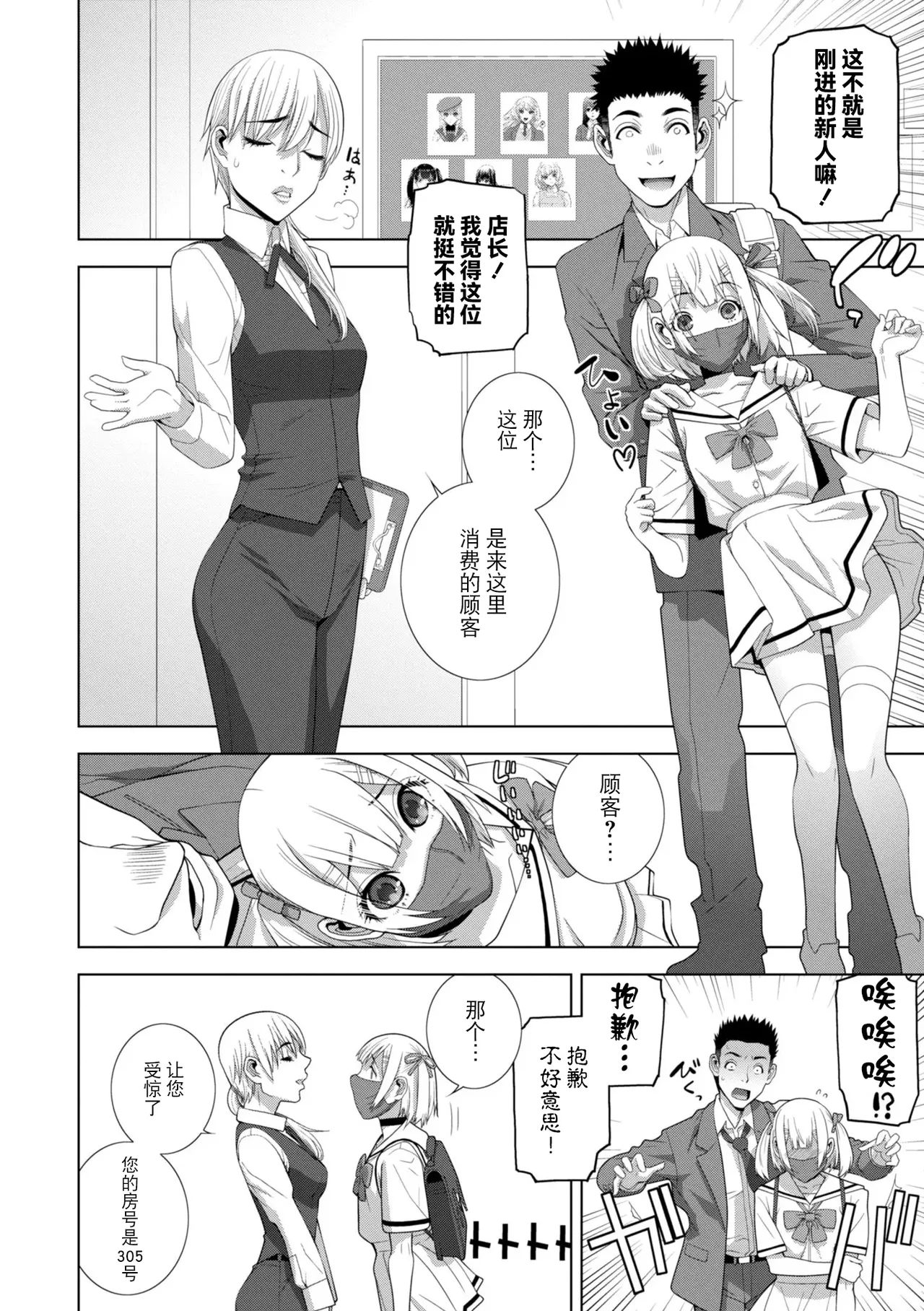 [Shinobu Tanei]Mesuochi Josou Gikei no Tsukurikata[Chinese] [BLUE氪个人翻译] [Digital] Page 246