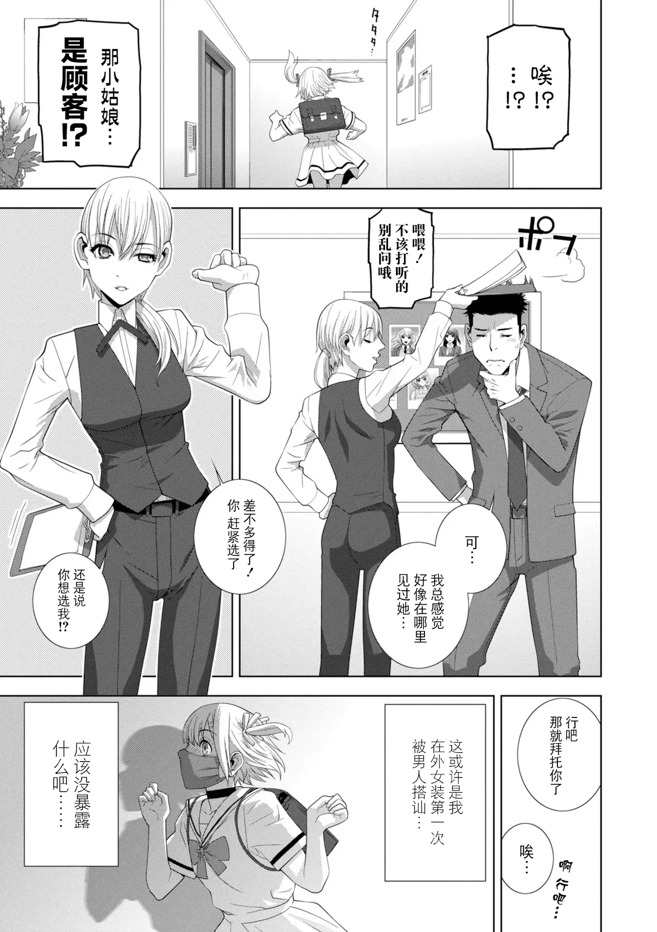 [Shinobu Tanei]Mesuochi Josou Gikei no Tsukurikata[Chinese] [BLUE氪个人翻译] [Digital] Page 247