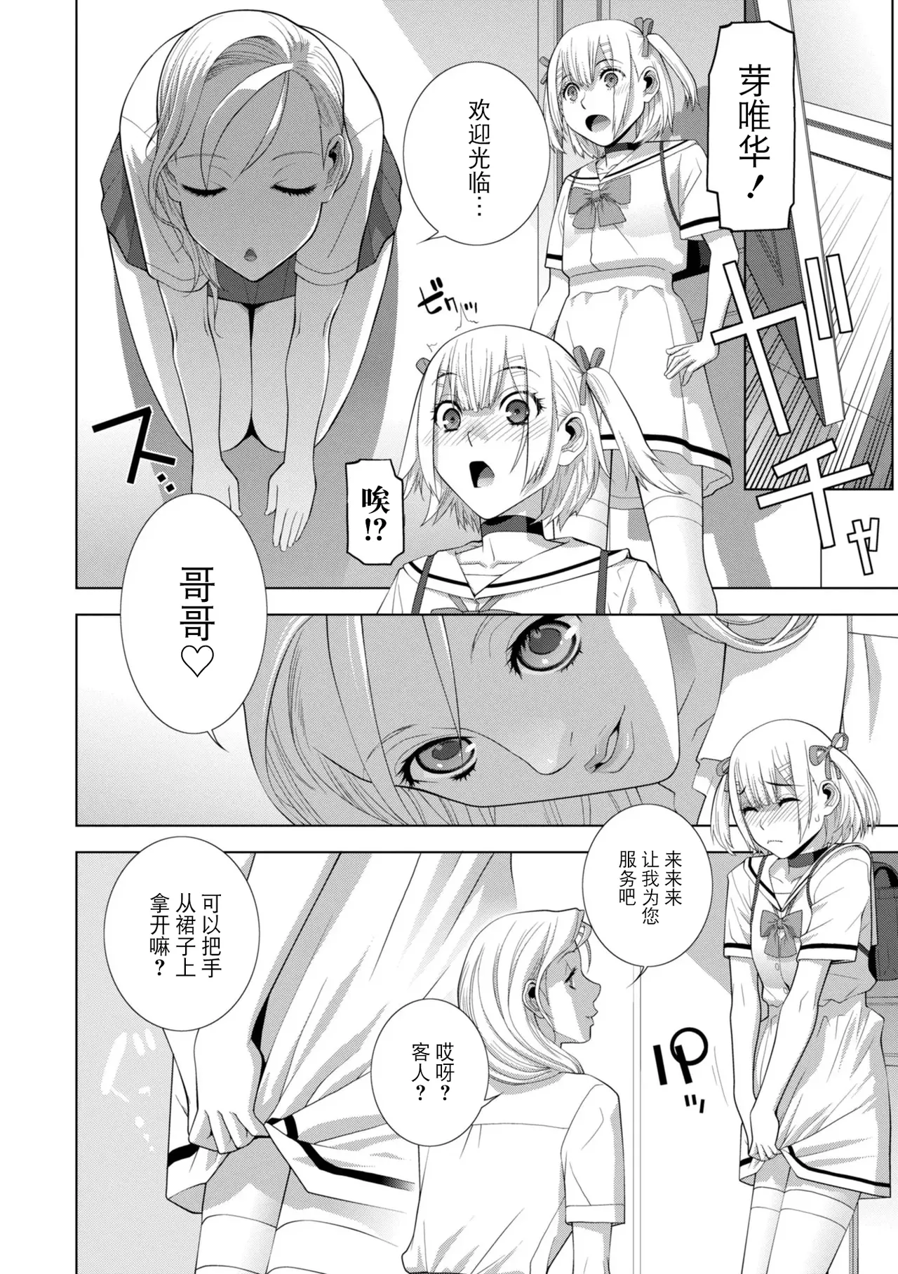 [Shinobu Tanei]Mesuochi Josou Gikei no Tsukurikata[Chinese] [BLUE氪个人翻译] [Digital] Page 248