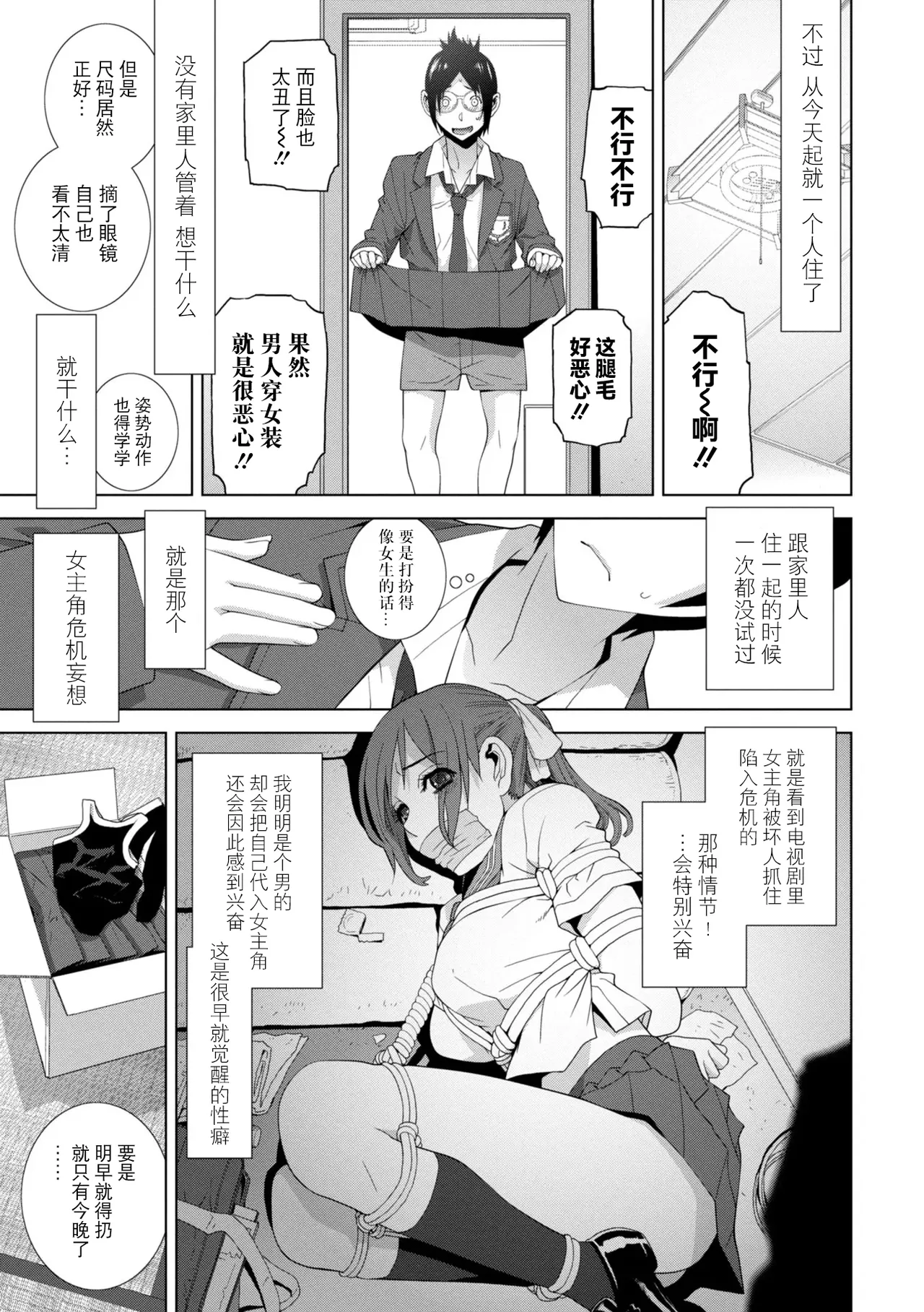 [Shinobu Tanei]Mesuochi Josou Gikei no Tsukurikata[Chinese] [BLUE氪个人翻译] [Digital] Page 25