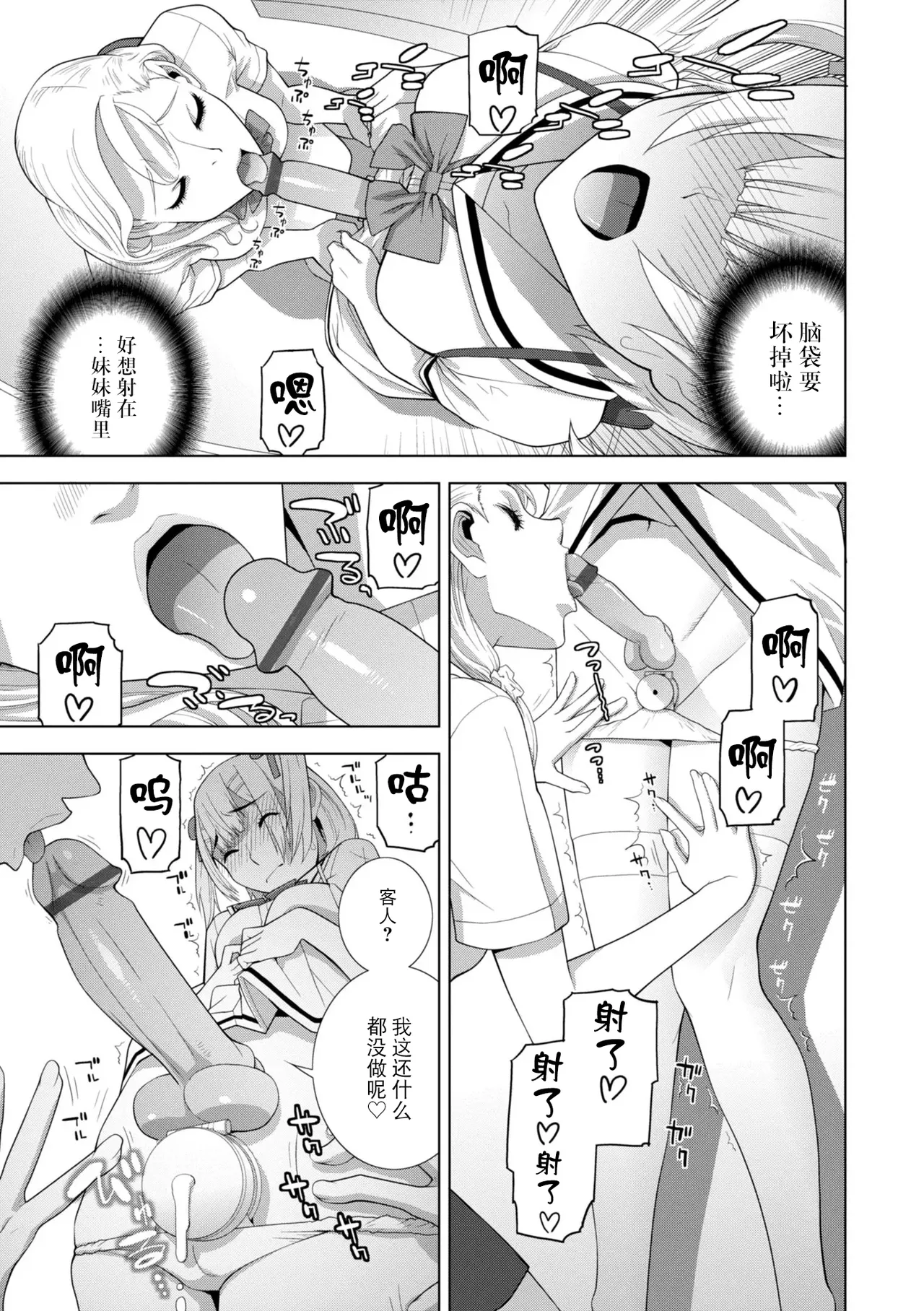 [Shinobu Tanei]Mesuochi Josou Gikei no Tsukurikata[Chinese] [BLUE氪个人翻译] [Digital] Page 251