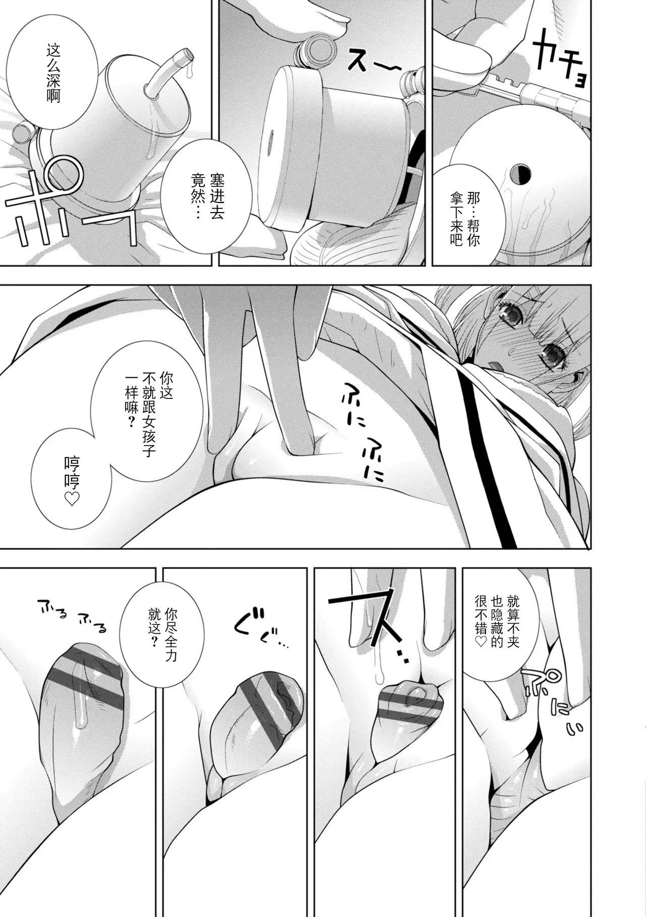 [Shinobu Tanei]Mesuochi Josou Gikei no Tsukurikata[Chinese] [BLUE氪个人翻译] [Digital] Page 253
