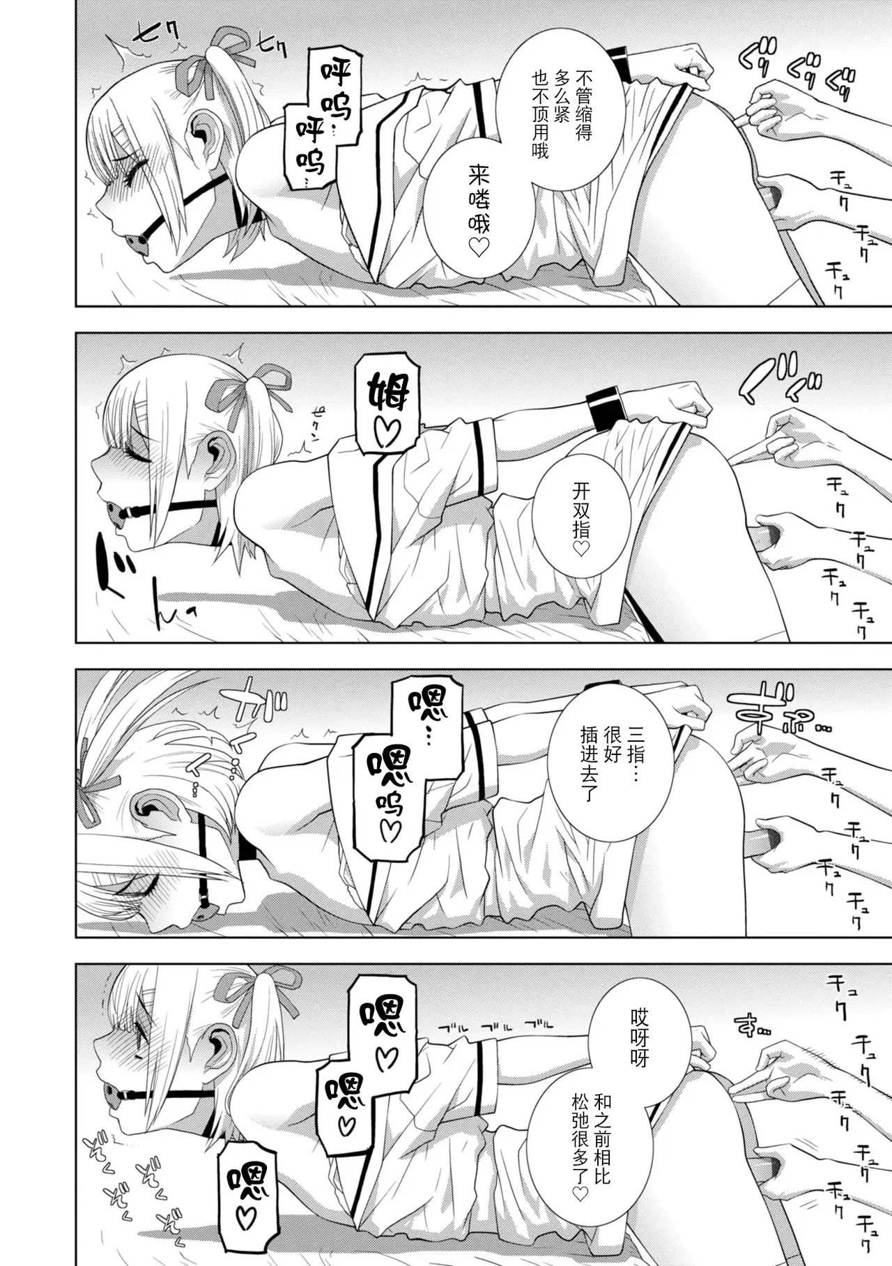 [Shinobu Tanei]Mesuochi Josou Gikei no Tsukurikata[Chinese] [BLUE氪个人翻译] [Digital] Page 256