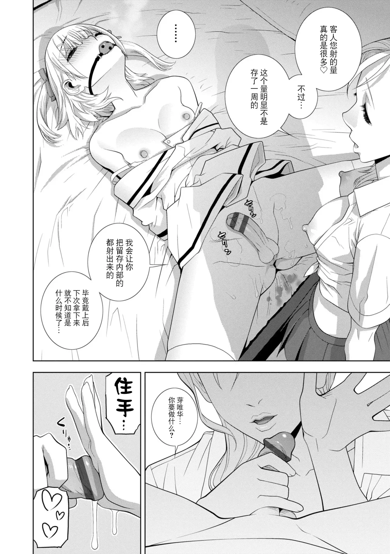 [Shinobu Tanei]Mesuochi Josou Gikei no Tsukurikata[Chinese] [BLUE氪个人翻译] [Digital] Page 258