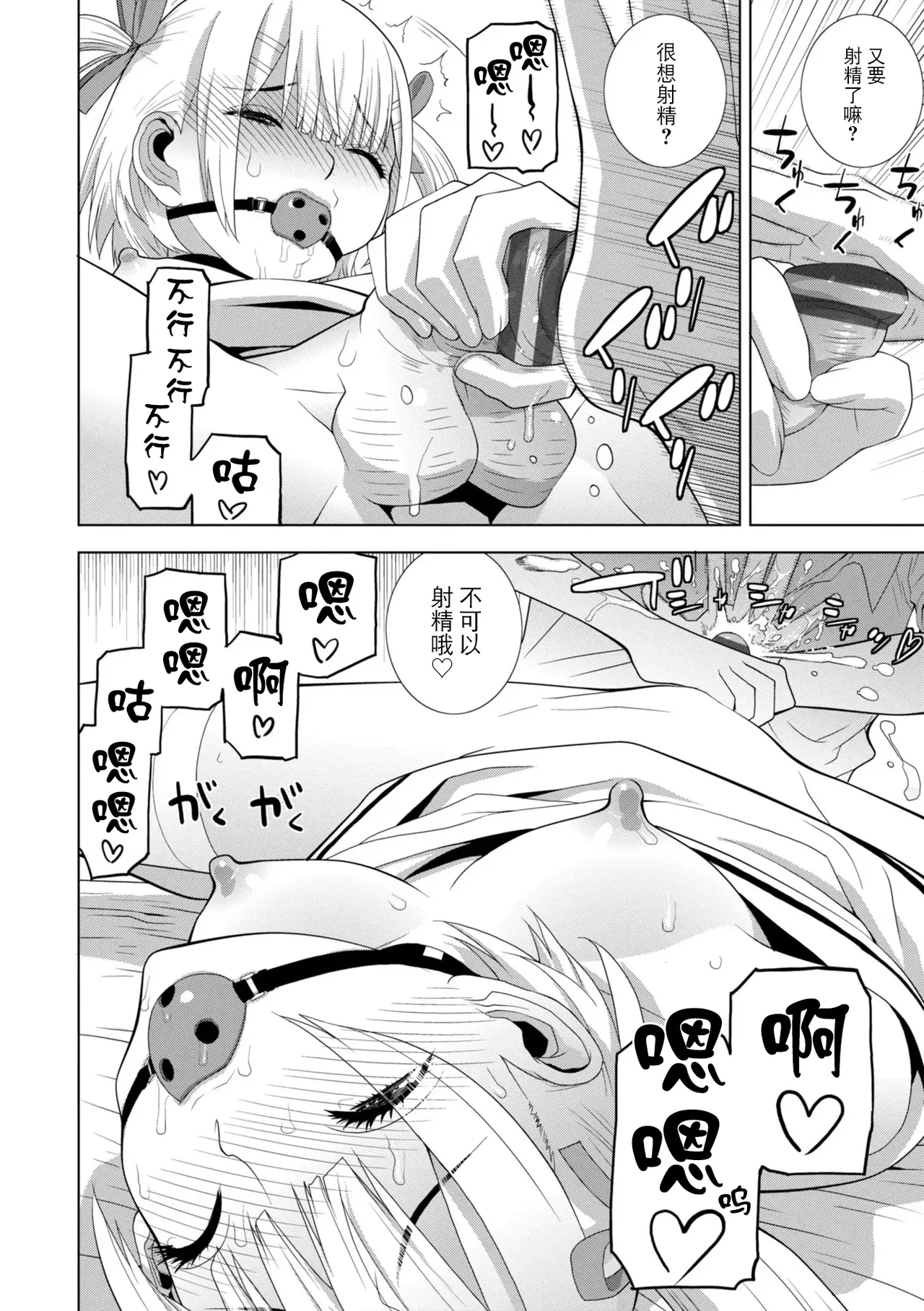 [Shinobu Tanei]Mesuochi Josou Gikei no Tsukurikata[Chinese] [BLUE氪个人翻译] [Digital] Page 260