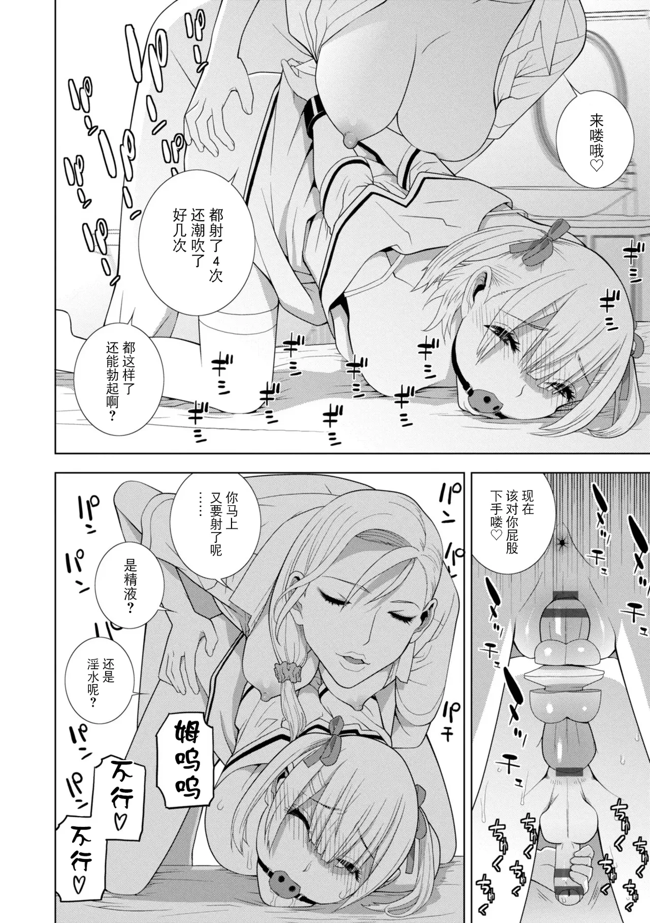 [Shinobu Tanei]Mesuochi Josou Gikei no Tsukurikata[Chinese] [BLUE氪个人翻译] [Digital] Page 262