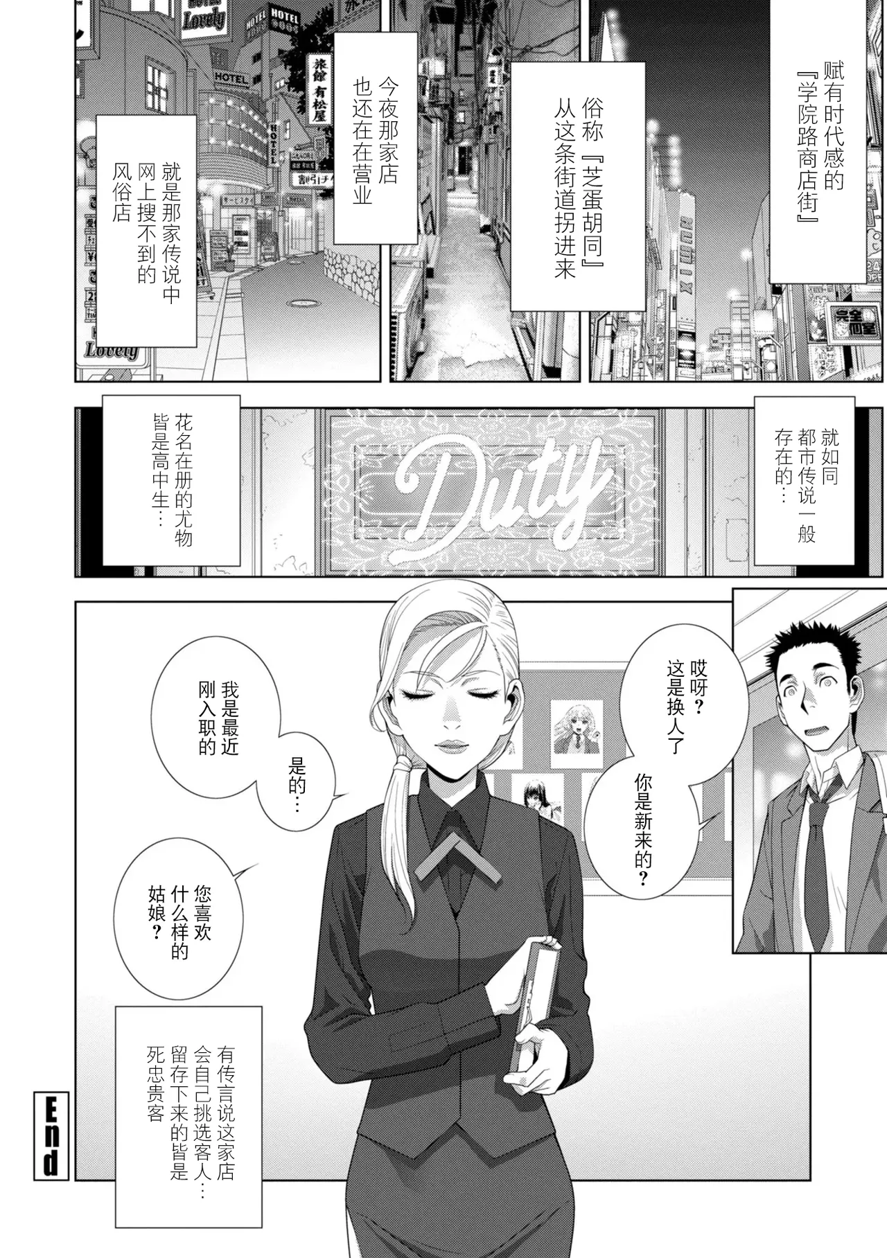 [Shinobu Tanei]Mesuochi Josou Gikei no Tsukurikata[Chinese] [BLUE氪个人翻译] [Digital] Page 264