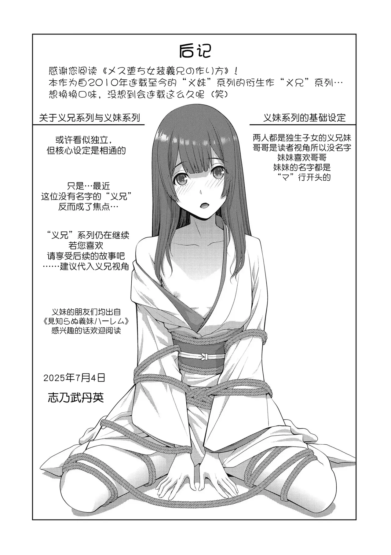 [Shinobu Tanei]Mesuochi Josou Gikei no Tsukurikata[Chinese] [BLUE氪个人翻译] [Digital] Page 265