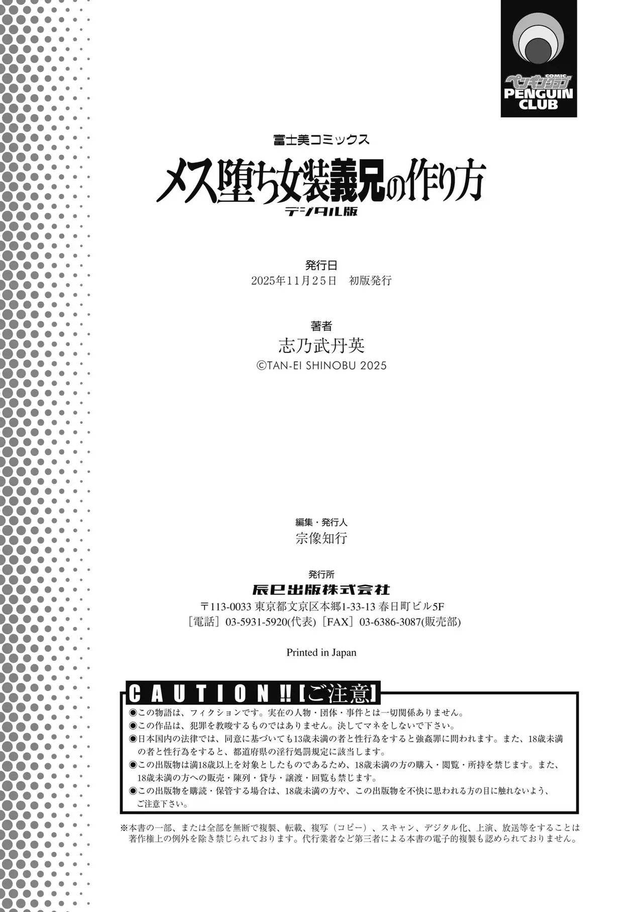 [Shinobu Tanei]Mesuochi Josou Gikei no Tsukurikata[Chinese] [BLUE氪个人翻译] [Digital] Page 266