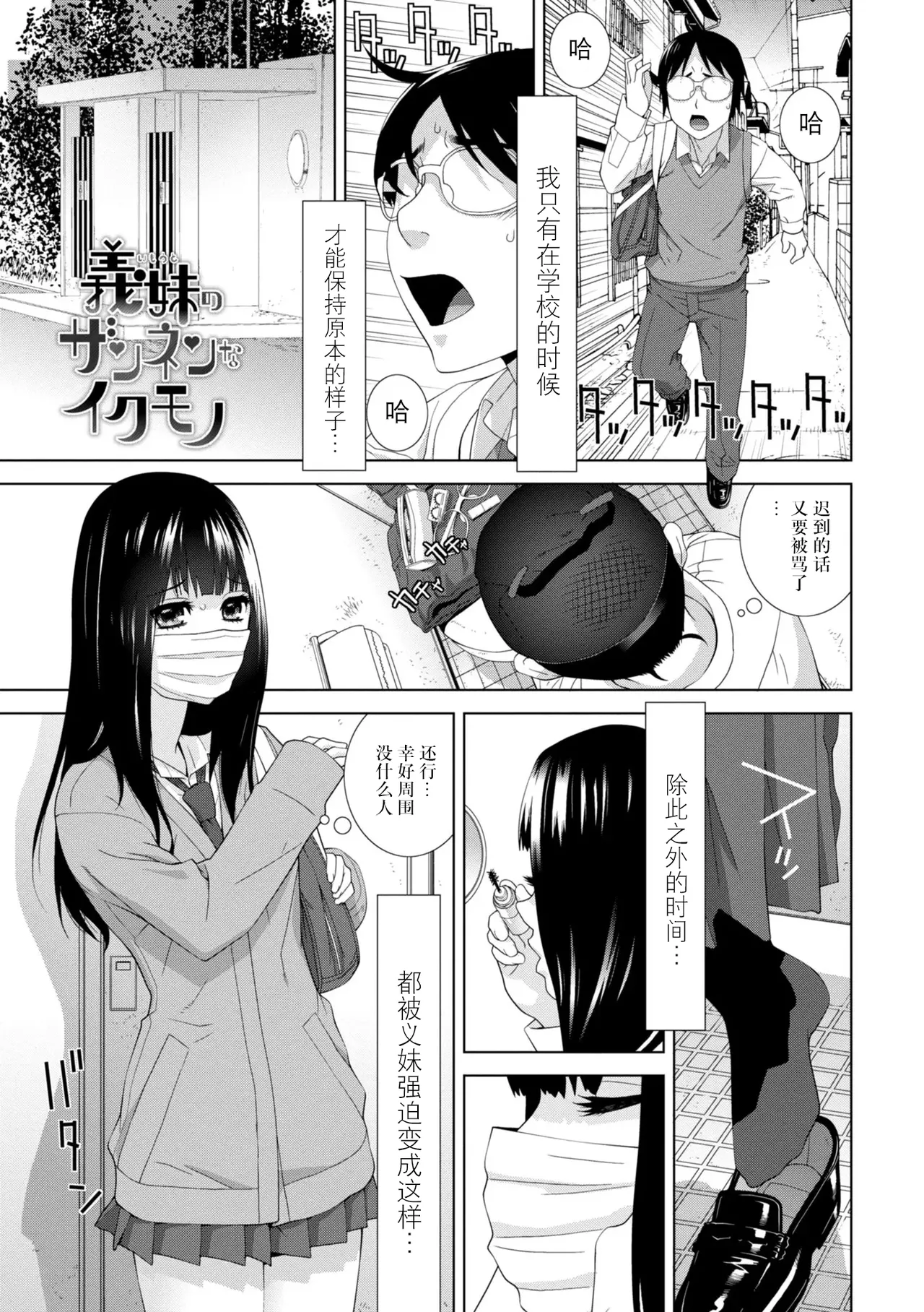 [Shinobu Tanei]Mesuochi Josou Gikei no Tsukurikata[Chinese] [BLUE氪个人翻译] [Digital] Page 3