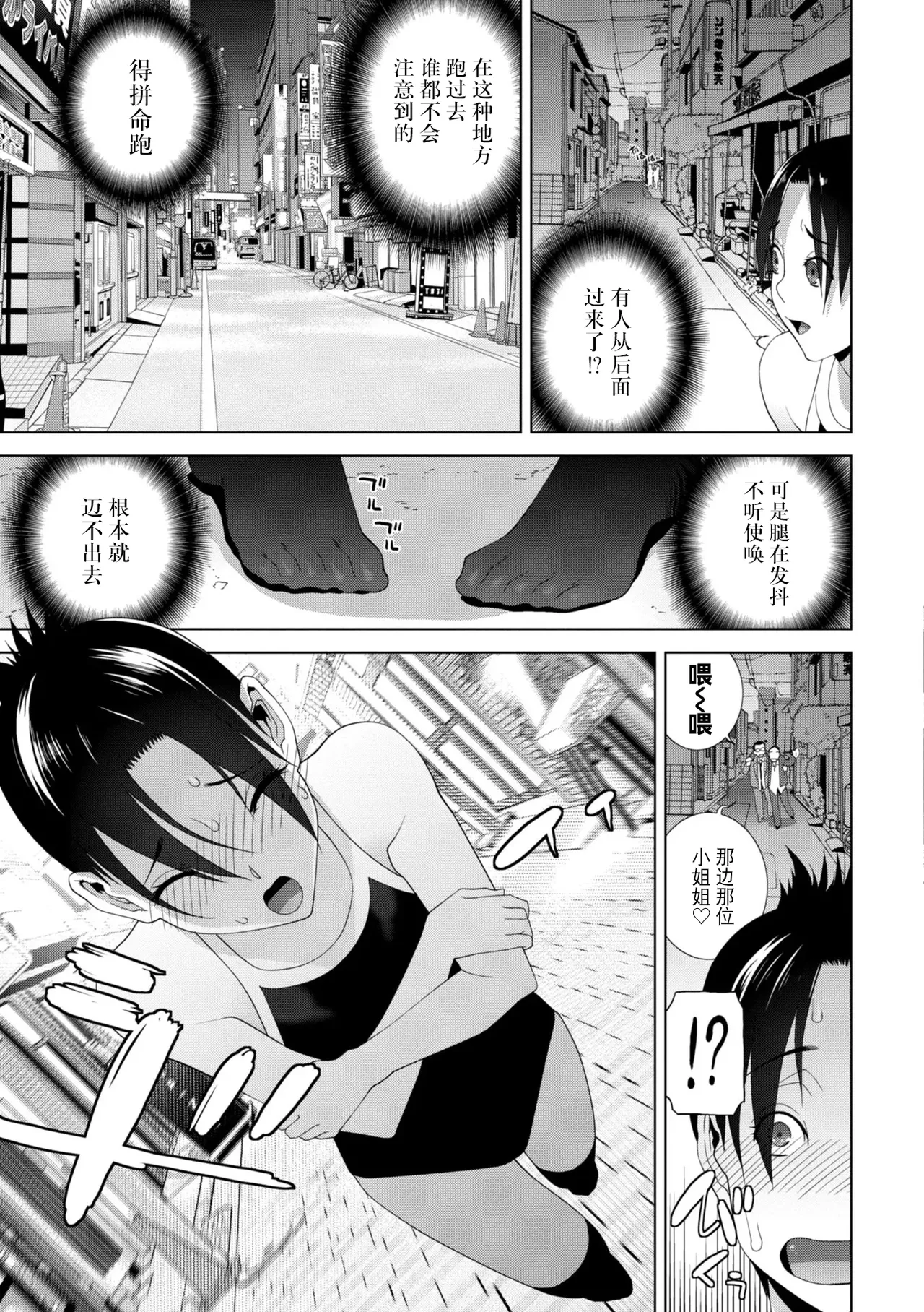 [Shinobu Tanei]Mesuochi Josou Gikei no Tsukurikata[Chinese] [BLUE氪个人翻译] [Digital] Page 33