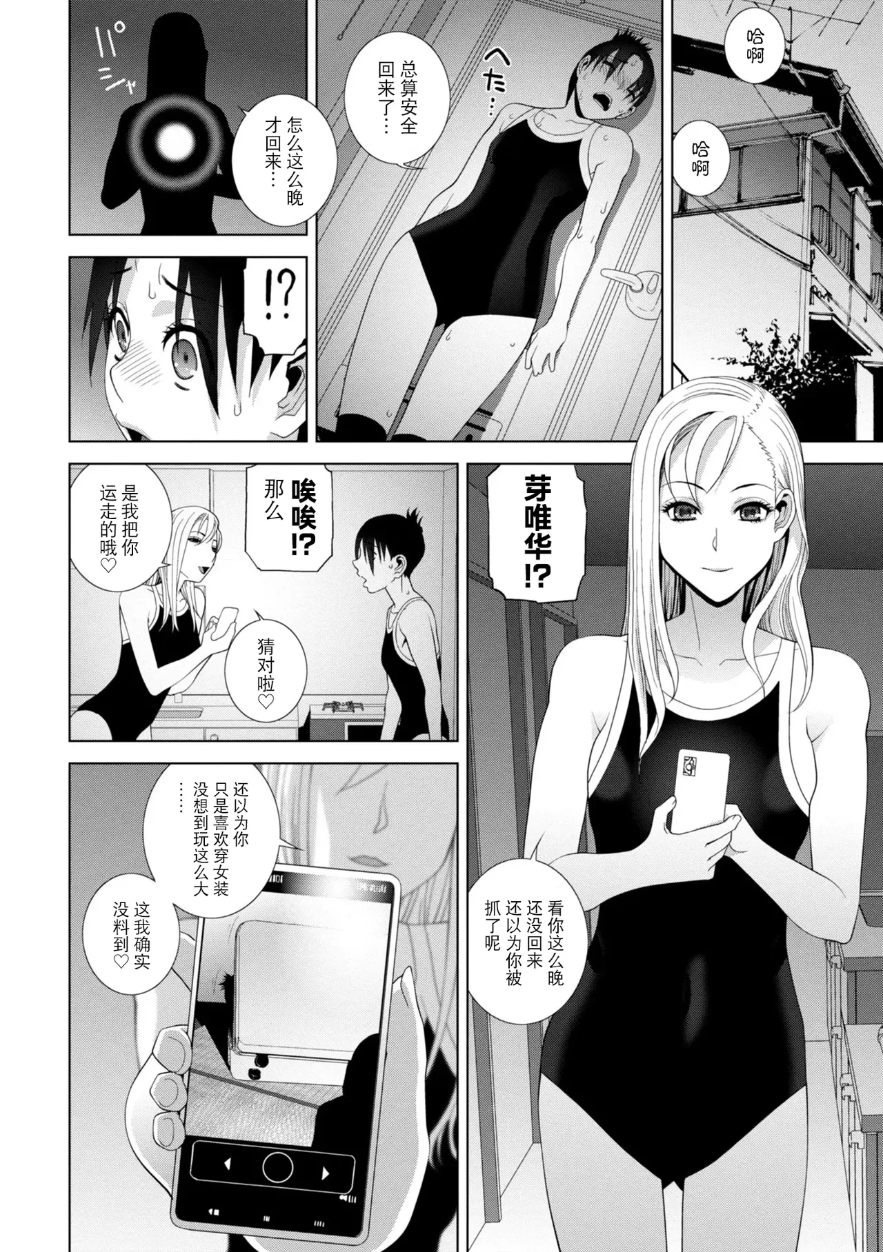 [Shinobu Tanei]Mesuochi Josou Gikei no Tsukurikata[Chinese] [BLUE氪个人翻译] [Digital] Page 34