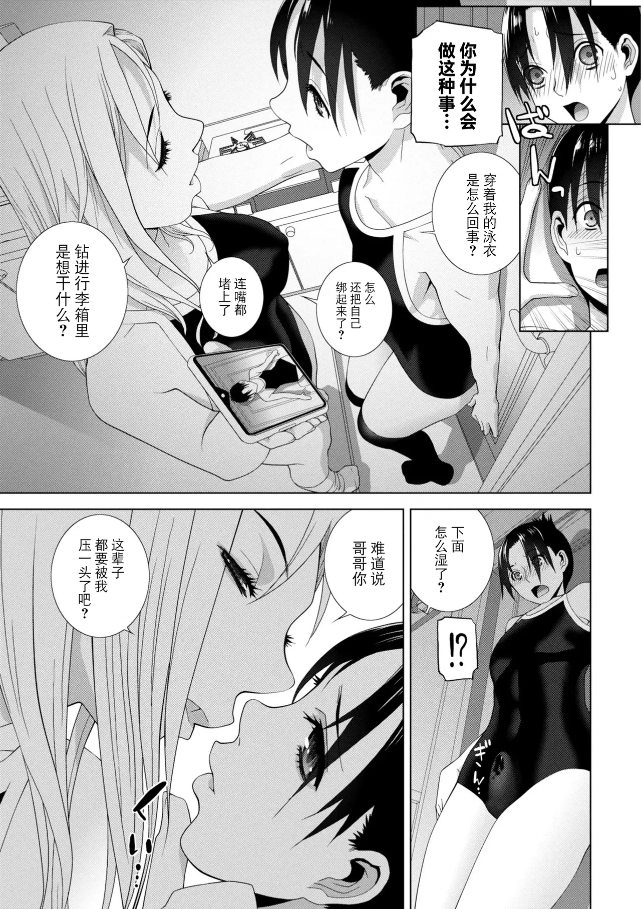 [Shinobu Tanei]Mesuochi Josou Gikei no Tsukurikata[Chinese] [BLUE氪个人翻译] [Digital] Page 35