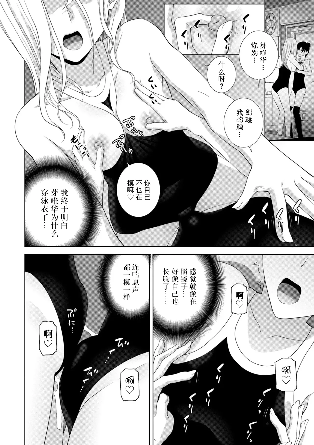 [Shinobu Tanei]Mesuochi Josou Gikei no Tsukurikata[Chinese] [BLUE氪个人翻译] [Digital] Page 36