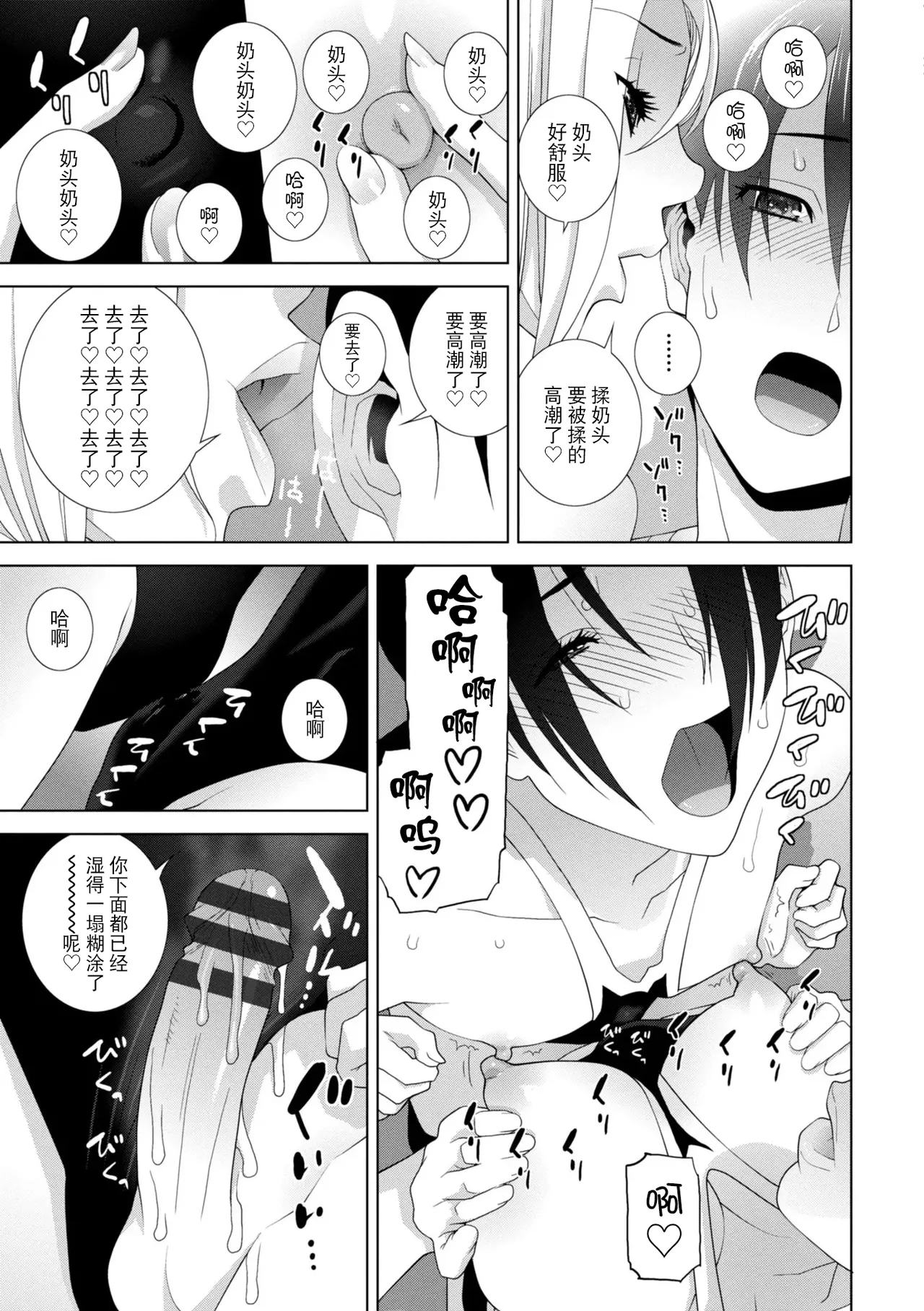 [Shinobu Tanei]Mesuochi Josou Gikei no Tsukurikata[Chinese] [BLUE氪个人翻译] [Digital] Page 37