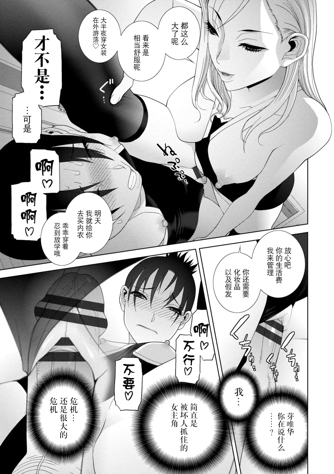[Shinobu Tanei]Mesuochi Josou Gikei no Tsukurikata[Chinese] [BLUE氪个人翻译] [Digital] Page 39