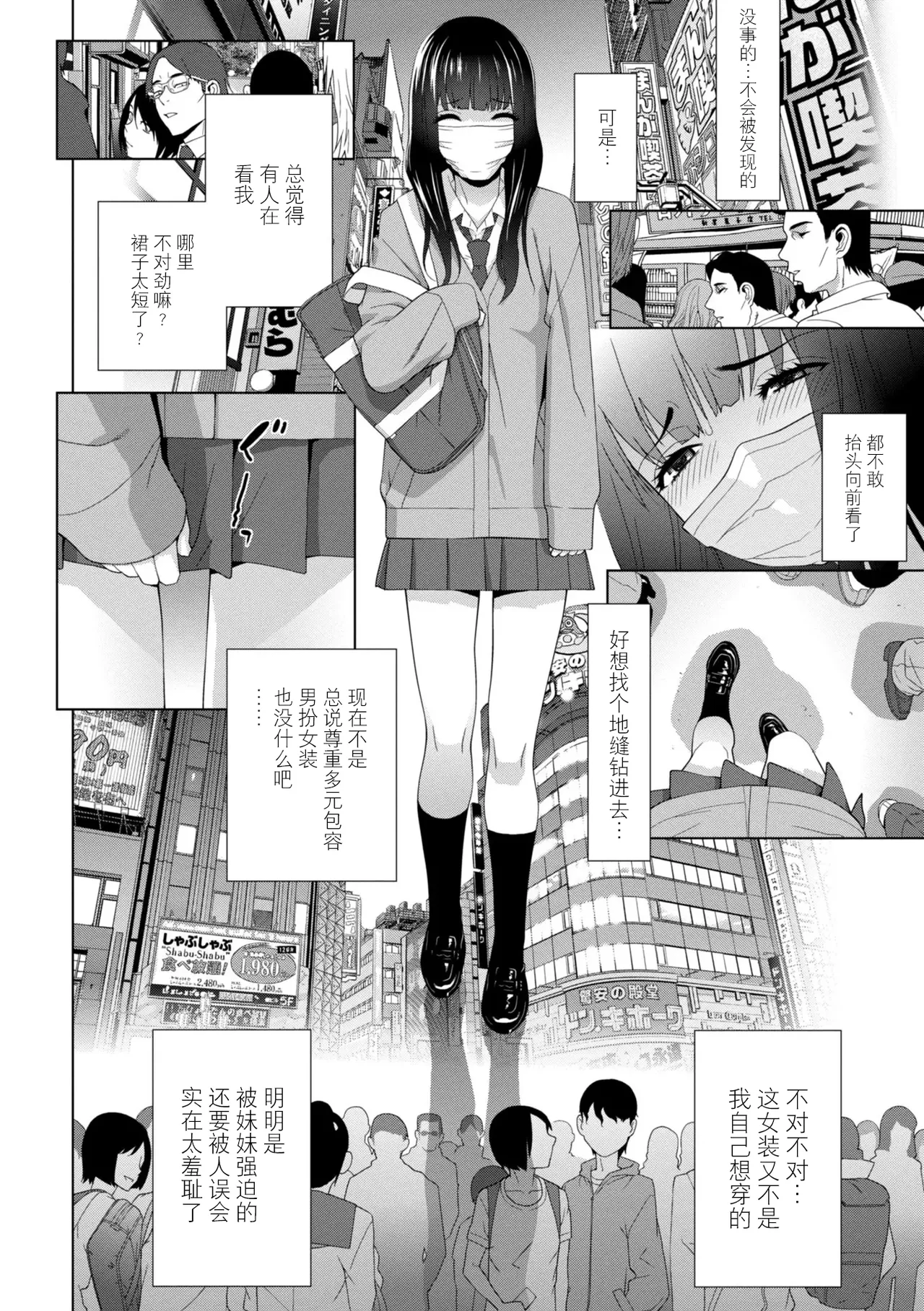[Shinobu Tanei]Mesuochi Josou Gikei no Tsukurikata[Chinese] [BLUE氪个人翻译] [Digital] Page 4