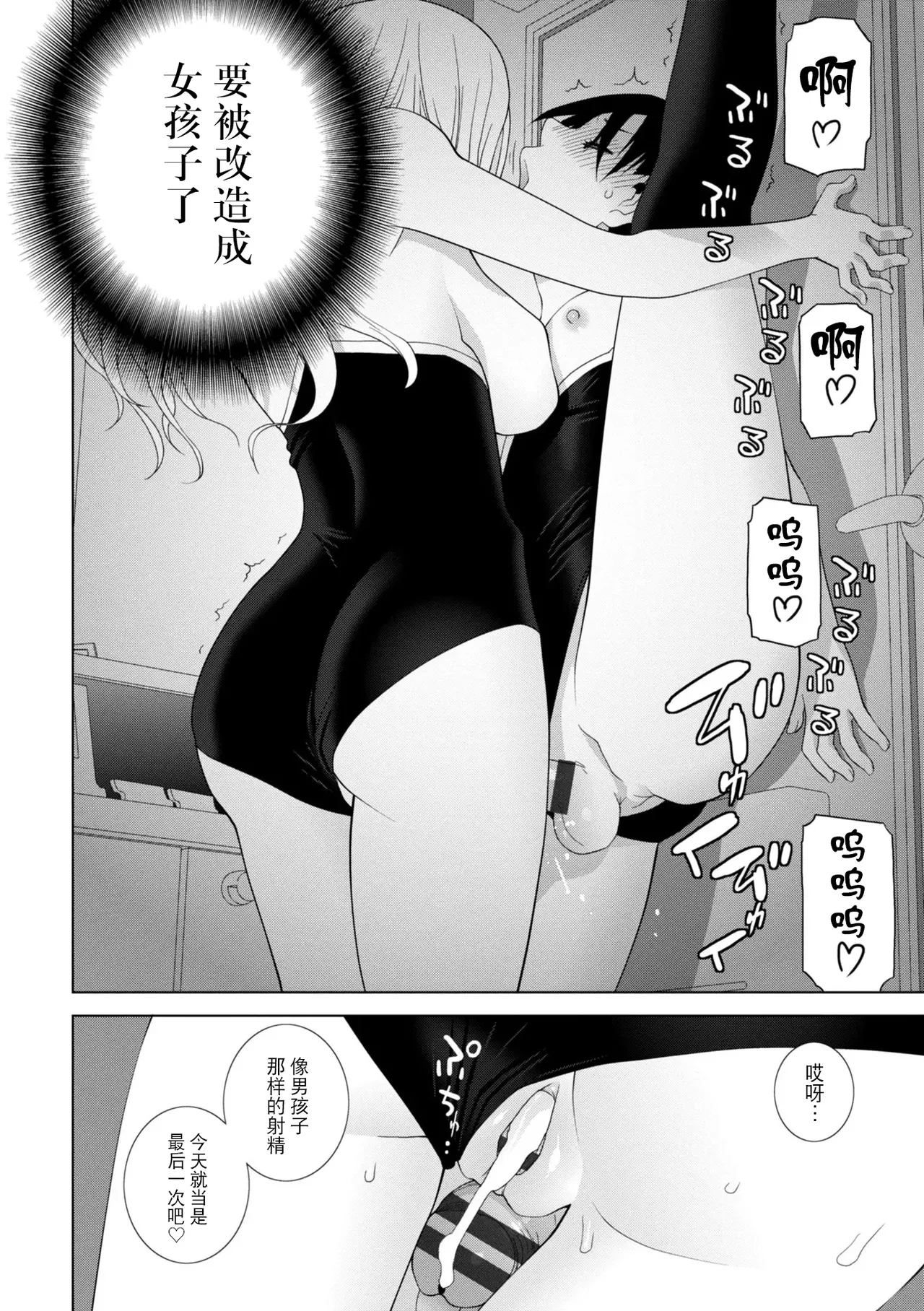 [Shinobu Tanei]Mesuochi Josou Gikei no Tsukurikata[Chinese] [BLUE氪个人翻译] [Digital] Page 40
