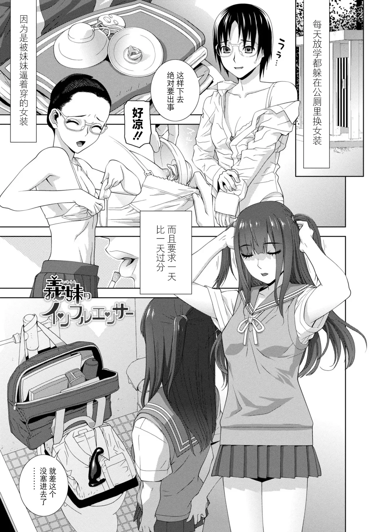 [Shinobu Tanei]Mesuochi Josou Gikei no Tsukurikata[Chinese] [BLUE氪个人翻译] [Digital] Page 43