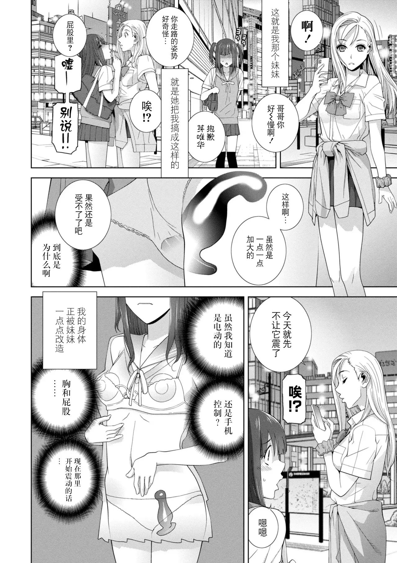 [Shinobu Tanei]Mesuochi Josou Gikei no Tsukurikata[Chinese] [BLUE氪个人翻译] [Digital] Page 44