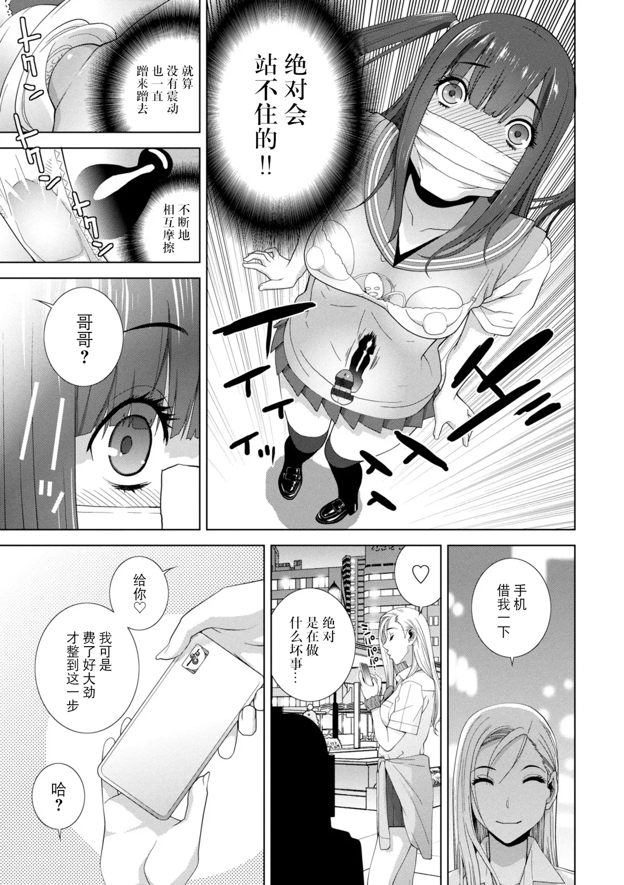 [Shinobu Tanei]Mesuochi Josou Gikei no Tsukurikata[Chinese] [BLUE氪个人翻译] [Digital] Page 45
