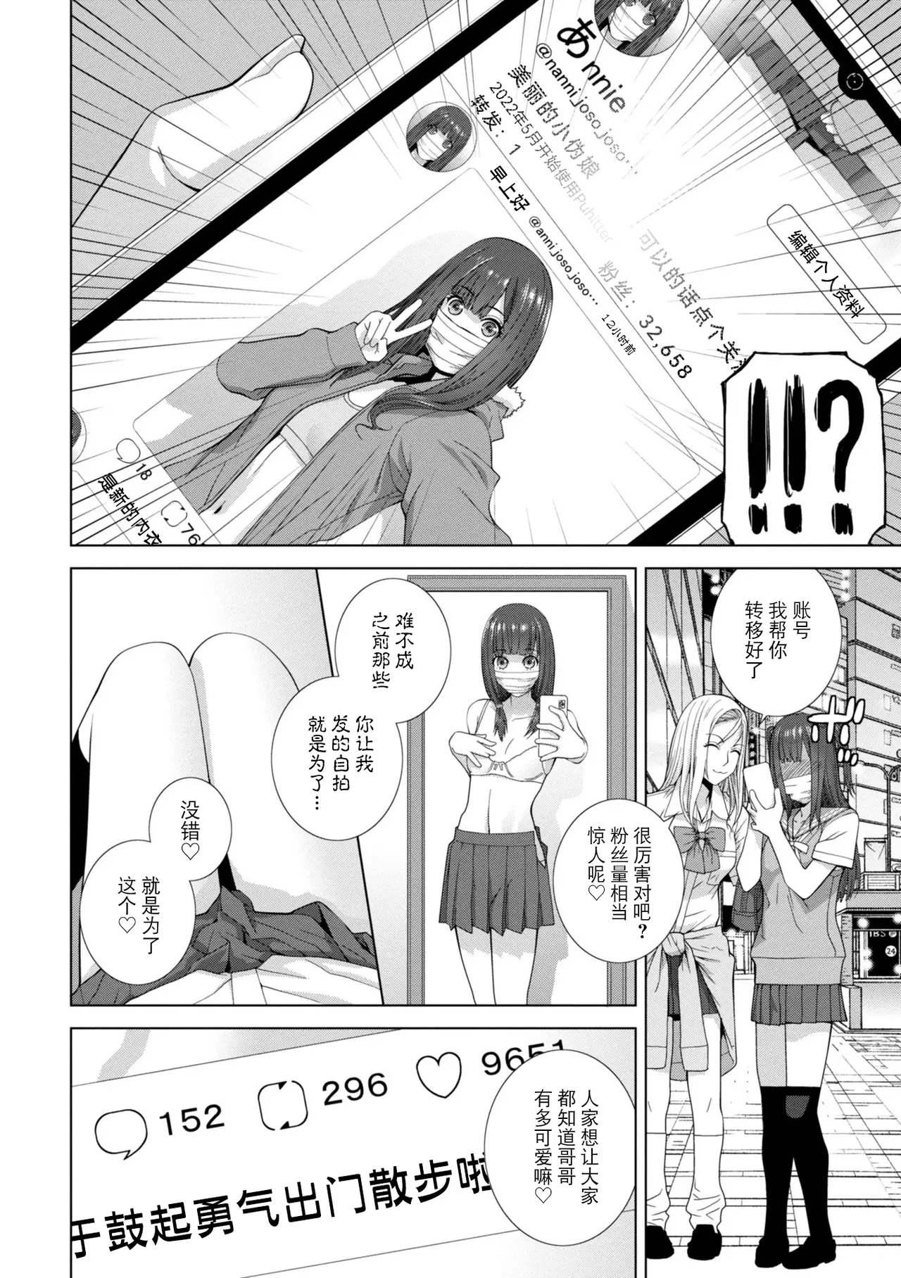 [Shinobu Tanei]Mesuochi Josou Gikei no Tsukurikata[Chinese] [BLUE氪个人翻译] [Digital] Page 46
