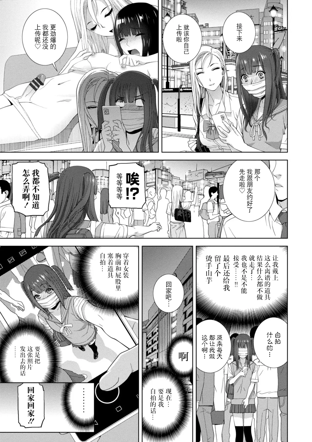 [Shinobu Tanei]Mesuochi Josou Gikei no Tsukurikata[Chinese] [BLUE氪个人翻译] [Digital] Page 47