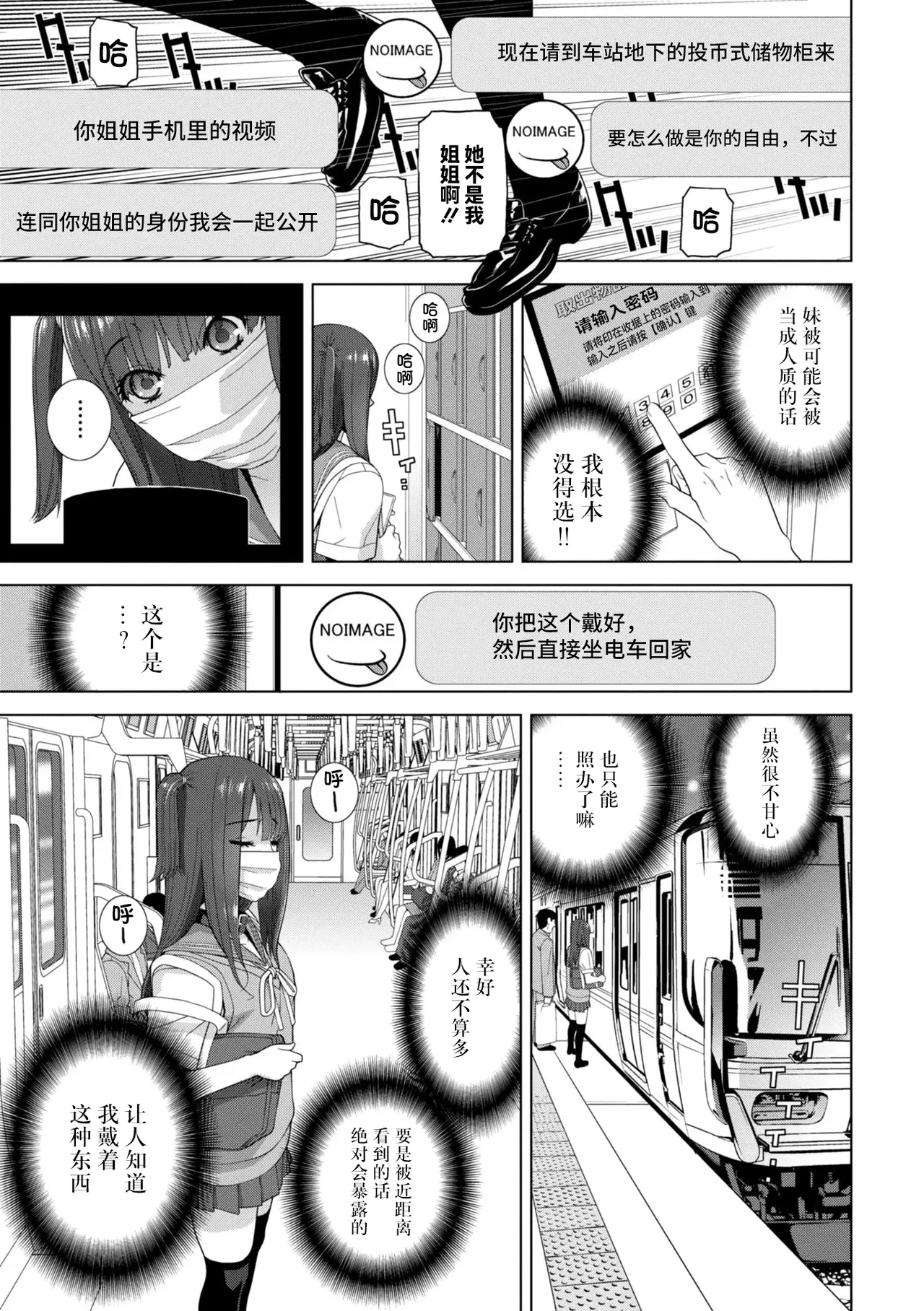 [Shinobu Tanei]Mesuochi Josou Gikei no Tsukurikata[Chinese] [BLUE氪个人翻译] [Digital] Page 49