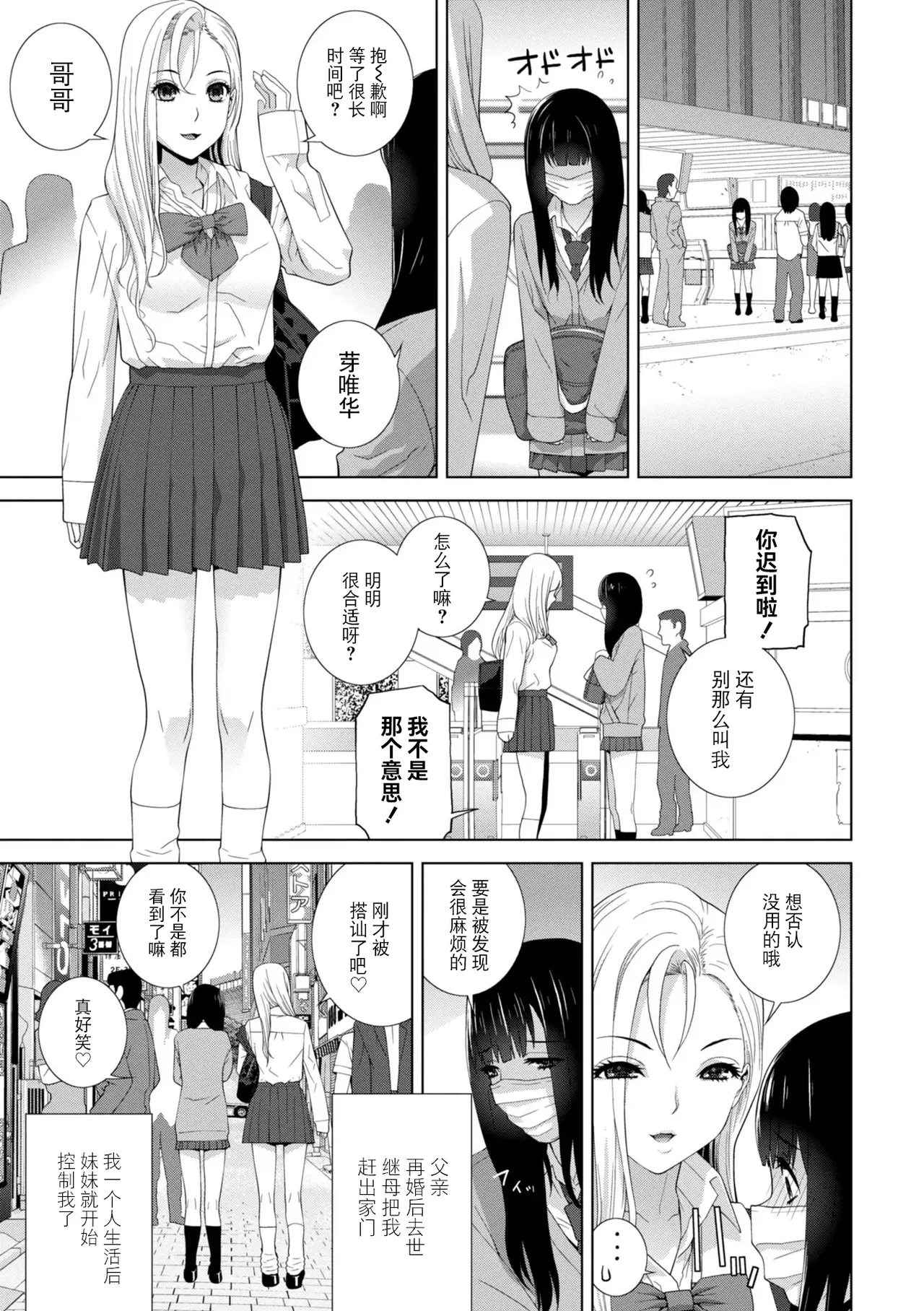 [Shinobu Tanei]Mesuochi Josou Gikei no Tsukurikata[Chinese] [BLUE氪个人翻译] [Digital] Page 5