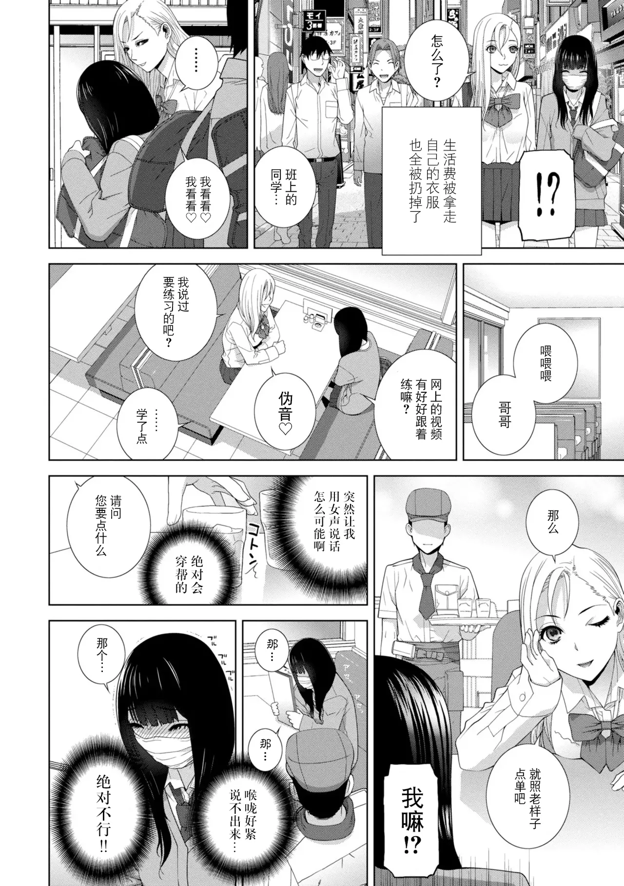 [Shinobu Tanei]Mesuochi Josou Gikei no Tsukurikata[Chinese] [BLUE氪个人翻译] [Digital] Page 6