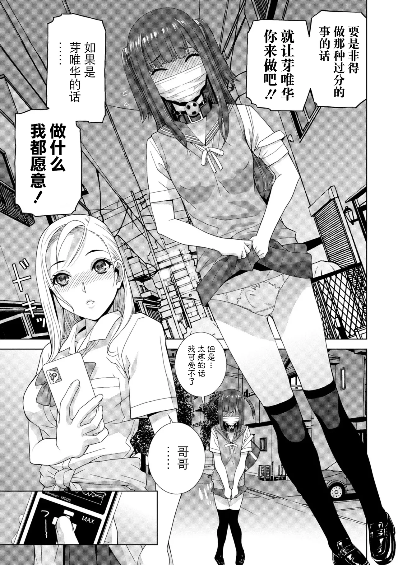 [Shinobu Tanei]Mesuochi Josou Gikei no Tsukurikata[Chinese] [BLUE氪个人翻译] [Digital] Page 61