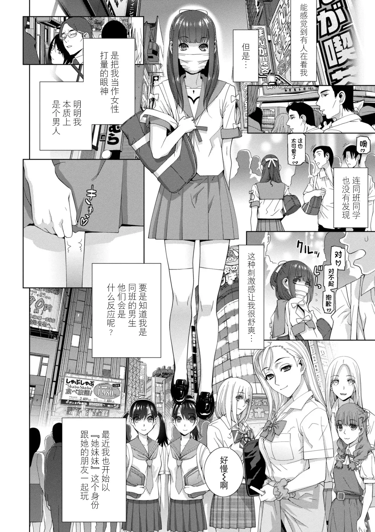 [Shinobu Tanei]Mesuochi Josou Gikei no Tsukurikata[Chinese] [BLUE氪个人翻译] [Digital] Page 64