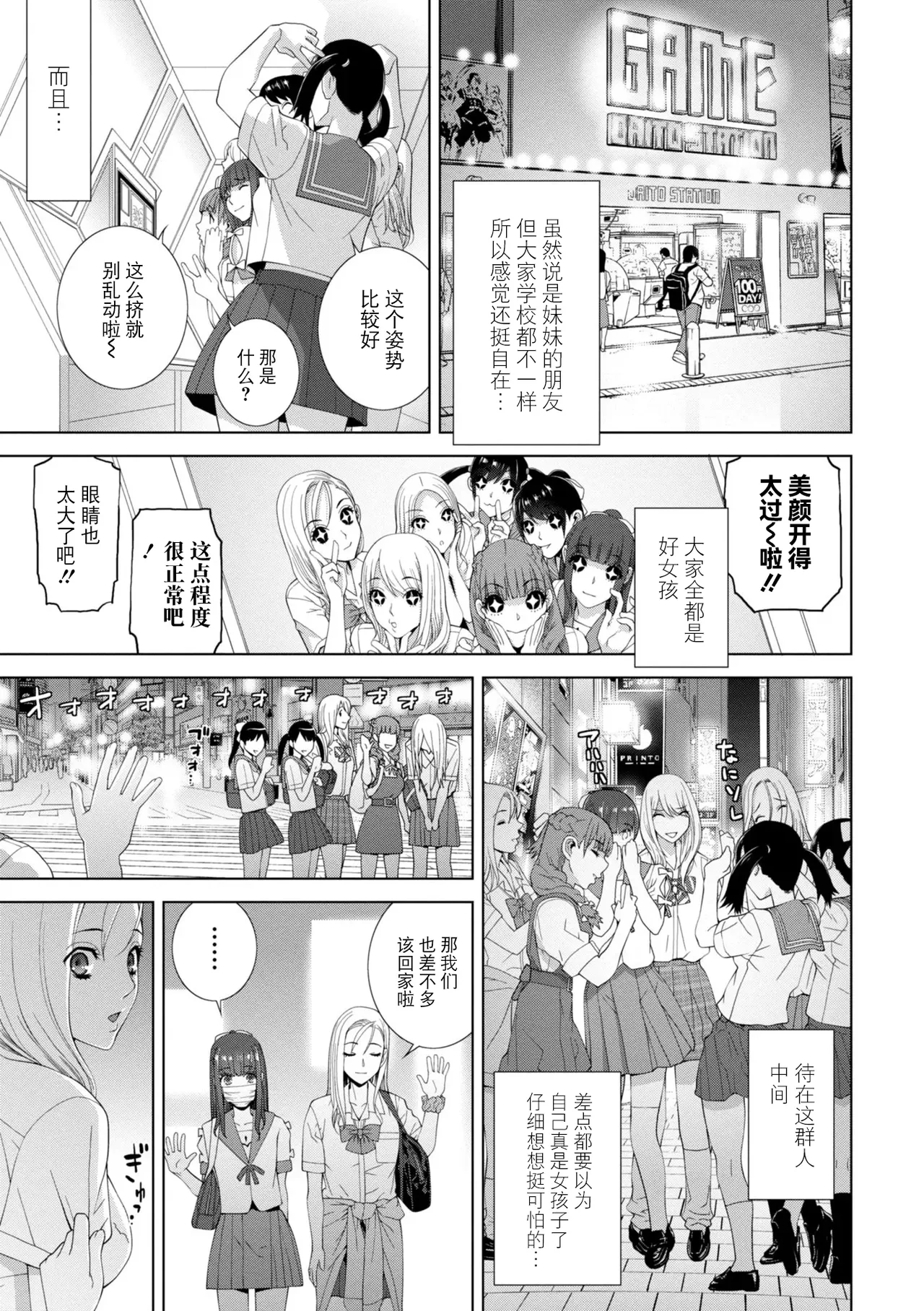 [Shinobu Tanei]Mesuochi Josou Gikei no Tsukurikata[Chinese] [BLUE氪个人翻译] [Digital] Page 65