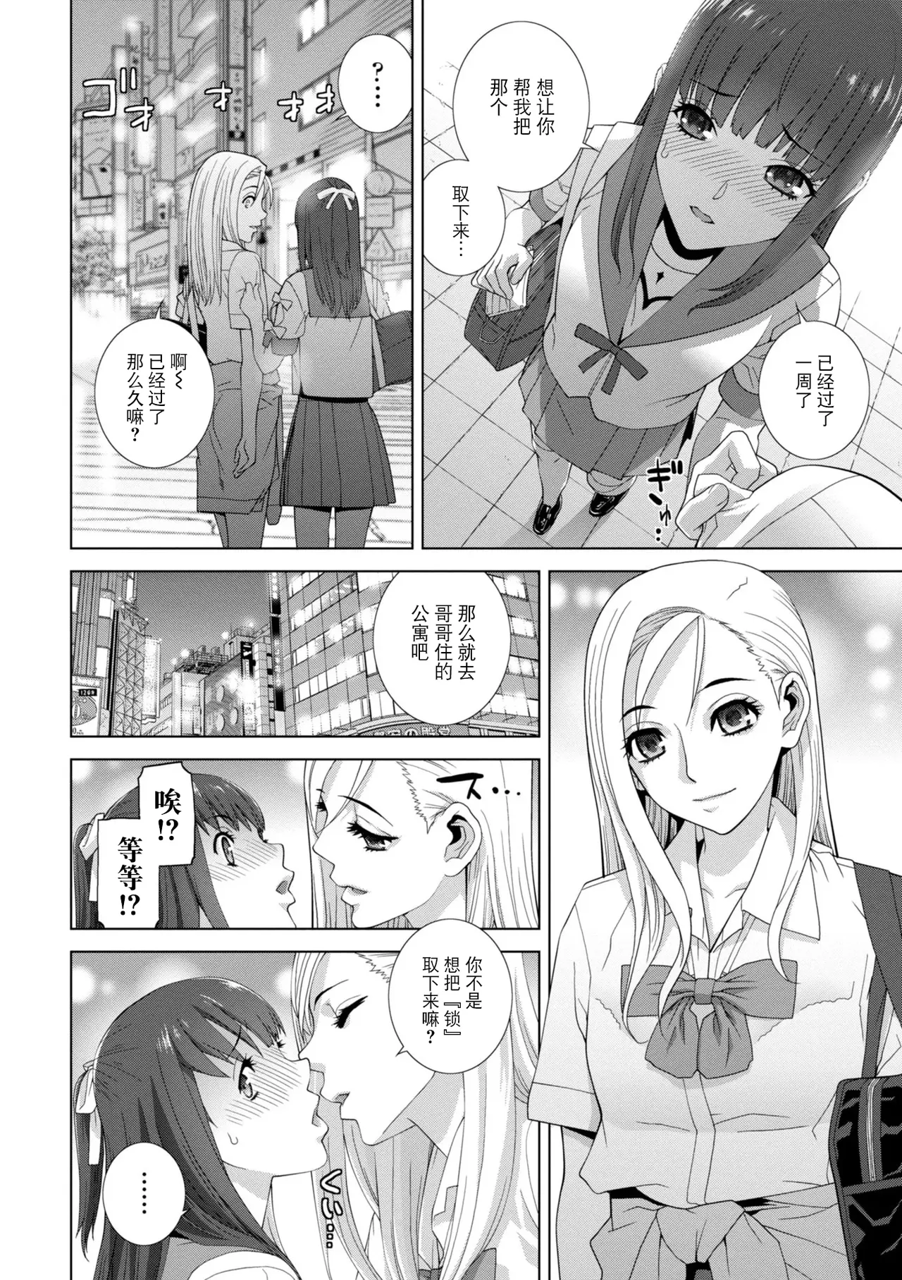[Shinobu Tanei]Mesuochi Josou Gikei no Tsukurikata[Chinese] [BLUE氪个人翻译] [Digital] Page 66