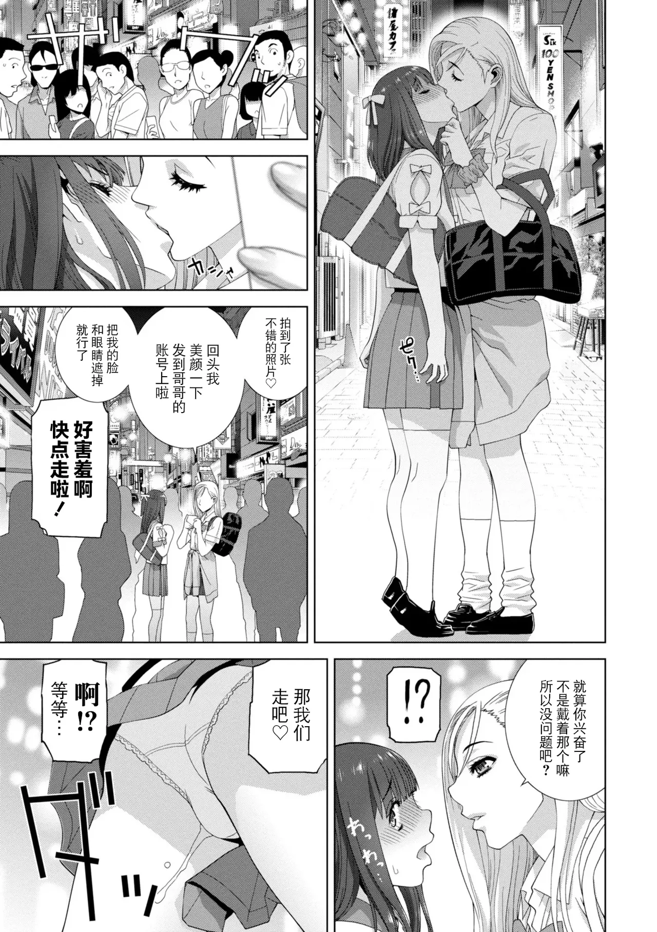 [Shinobu Tanei]Mesuochi Josou Gikei no Tsukurikata[Chinese] [BLUE氪个人翻译] [Digital] Page 67