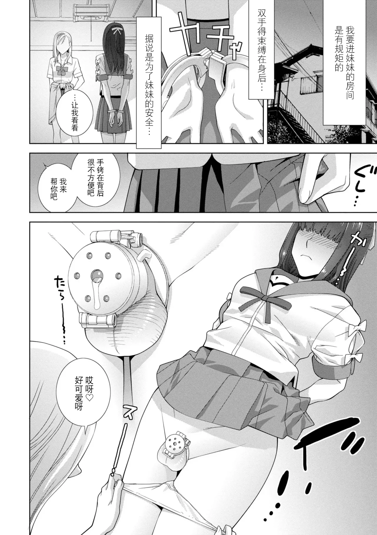 [Shinobu Tanei]Mesuochi Josou Gikei no Tsukurikata[Chinese] [BLUE氪个人翻译] [Digital] Page 68